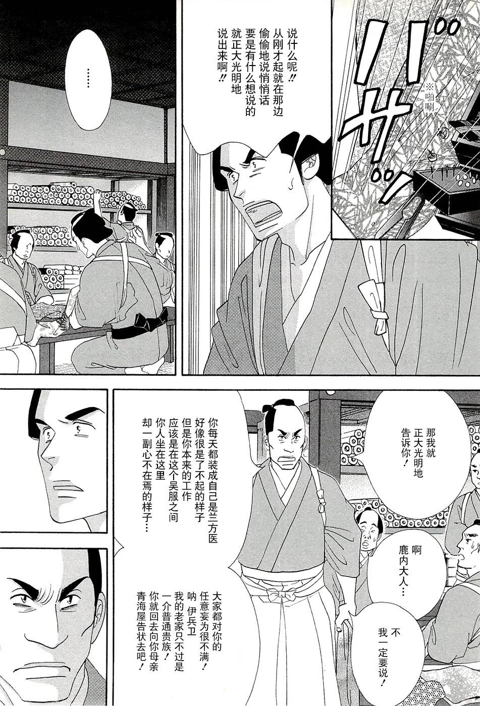 《大奥》39话 第15页
