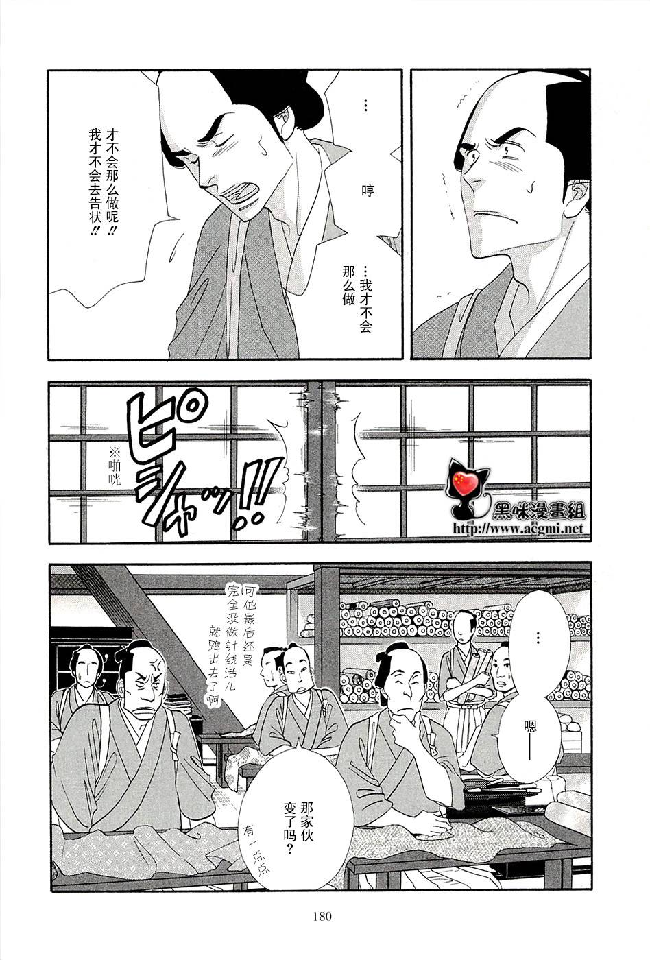 《大奥》39话 第16页