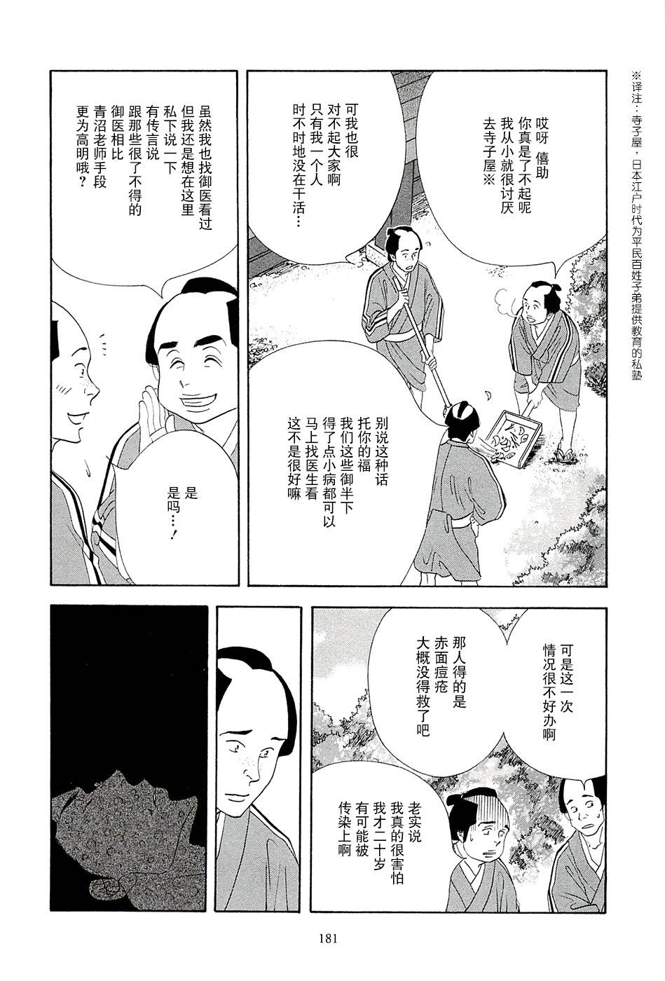 《大奥》39话 第17页