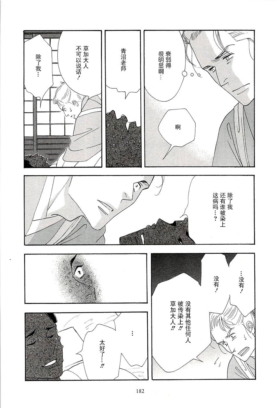 《大奥》39话 第18页