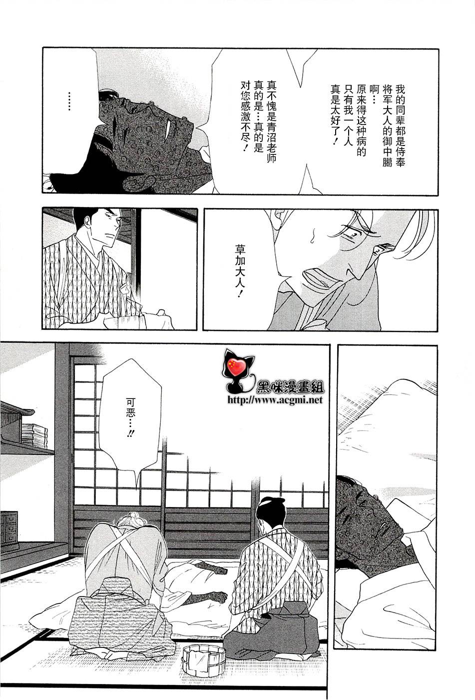 《大奥》39话 第19页