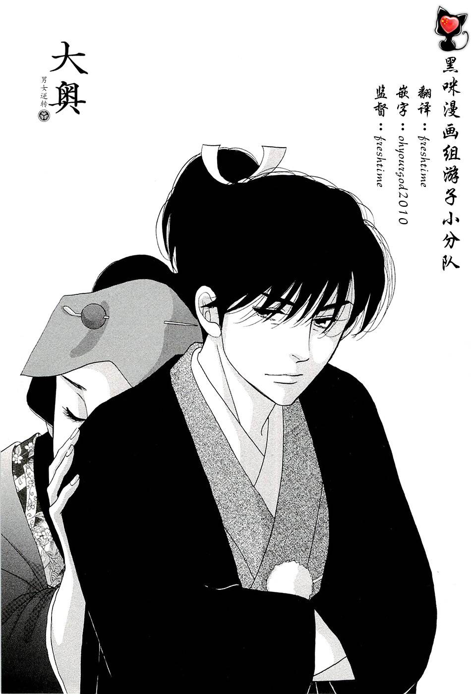 《大奥》39话 第1页