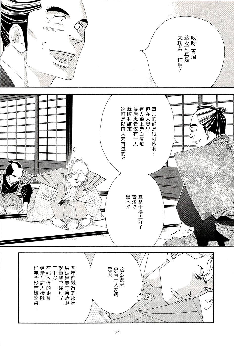 《大奥》39话 第20页