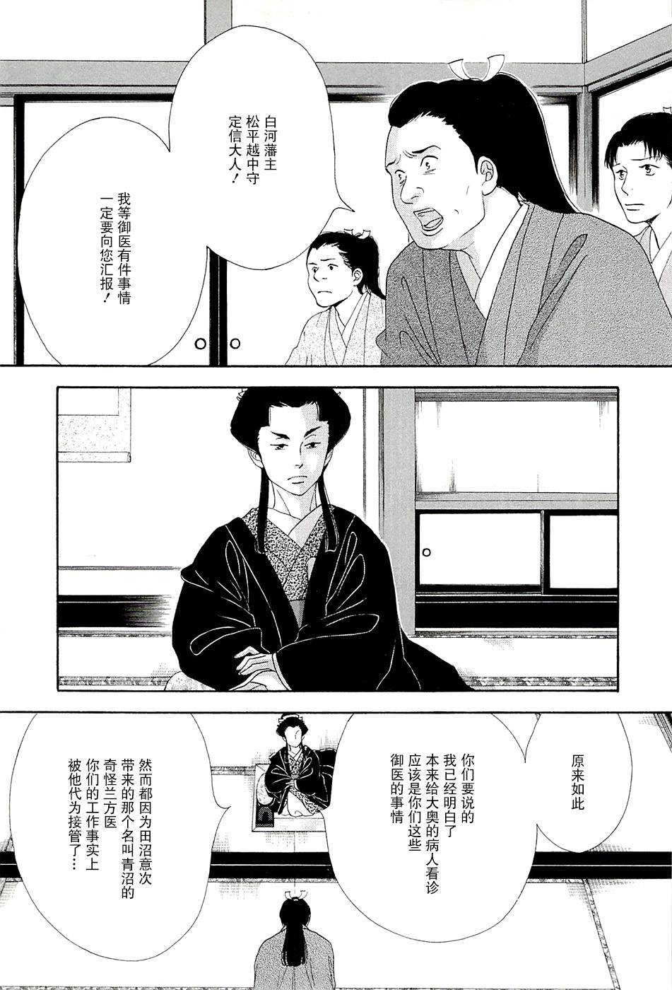 《大奥》39话 第21页