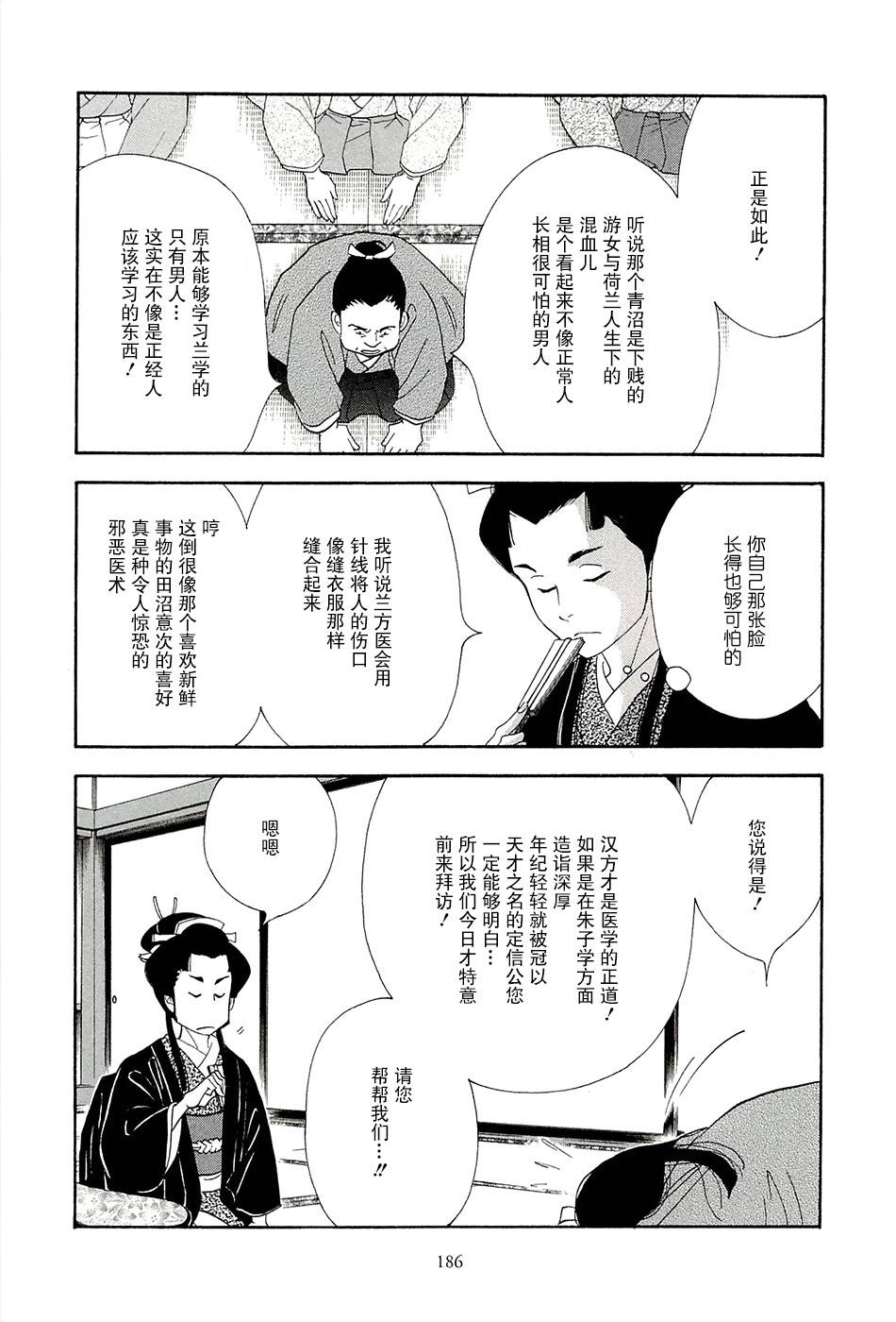 《大奥》39话 第22页