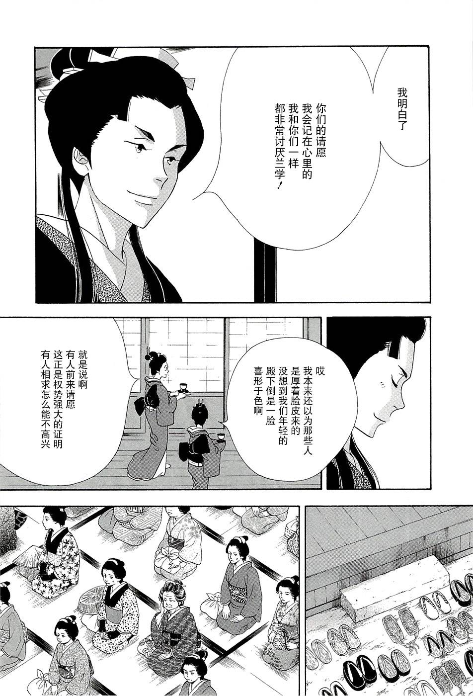 《大奥》39话 第23页