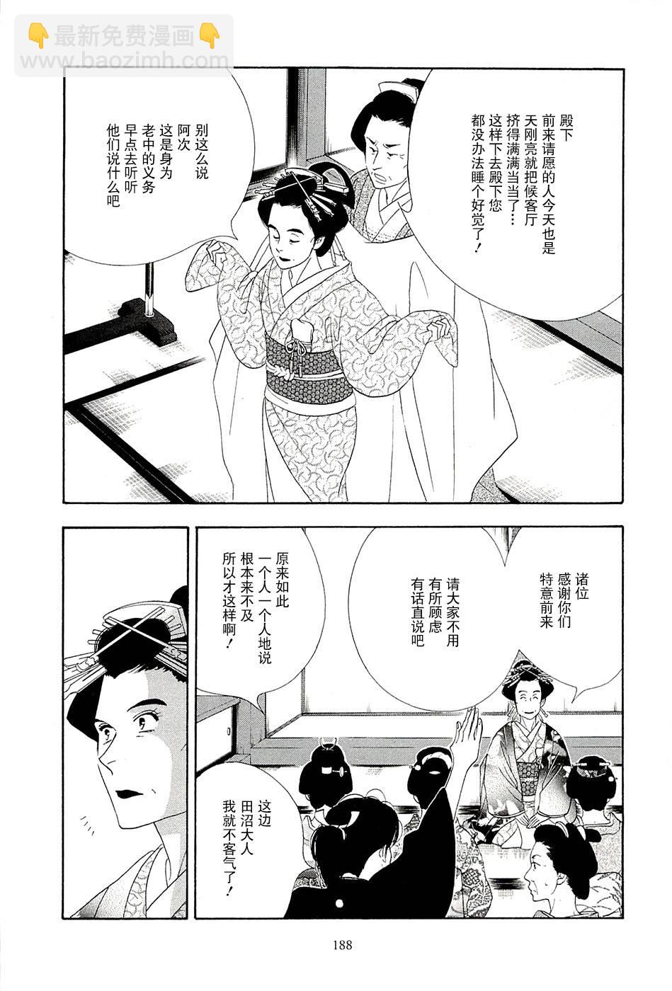 《大奥》39话 第24页
