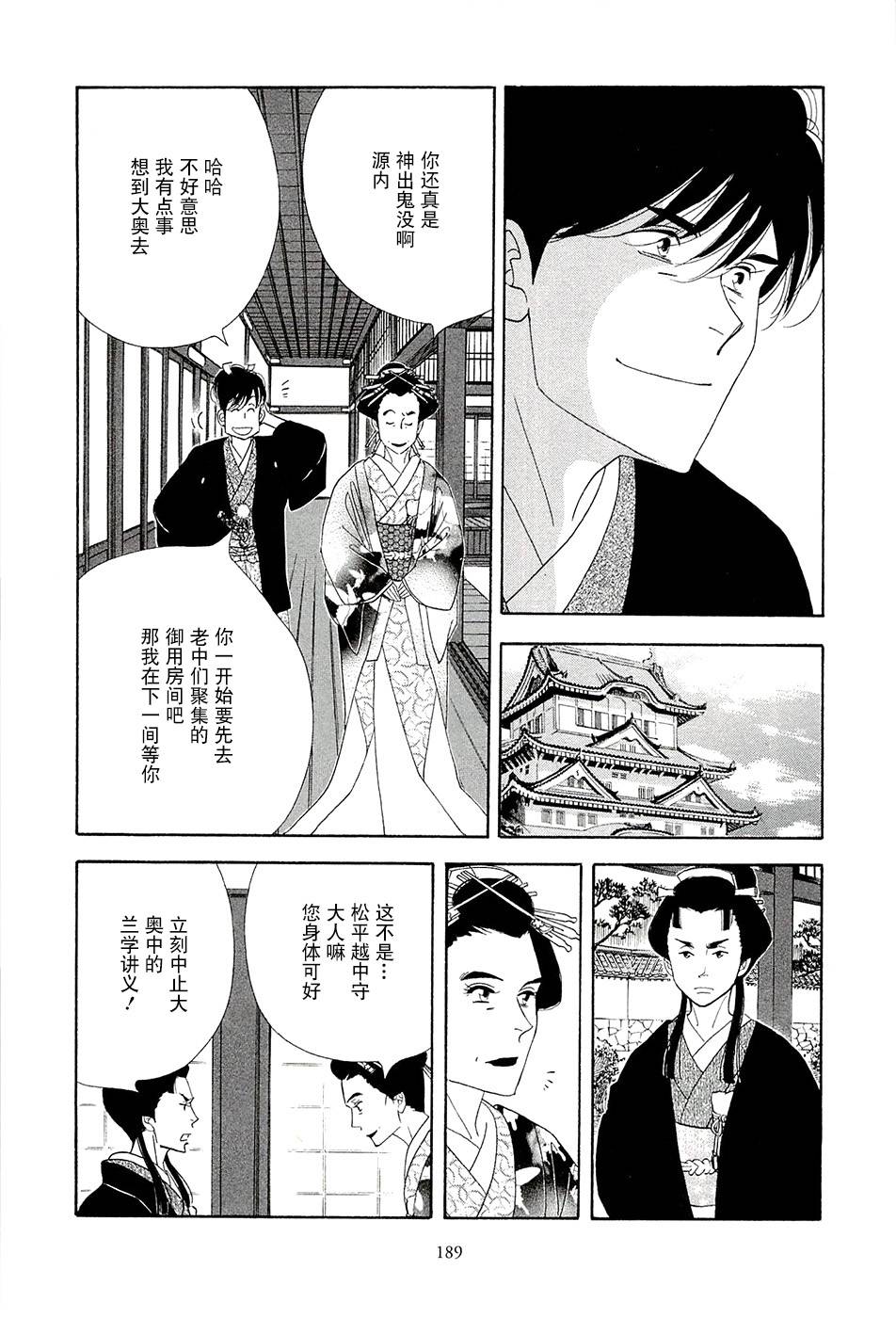 《大奥》39话 第25页