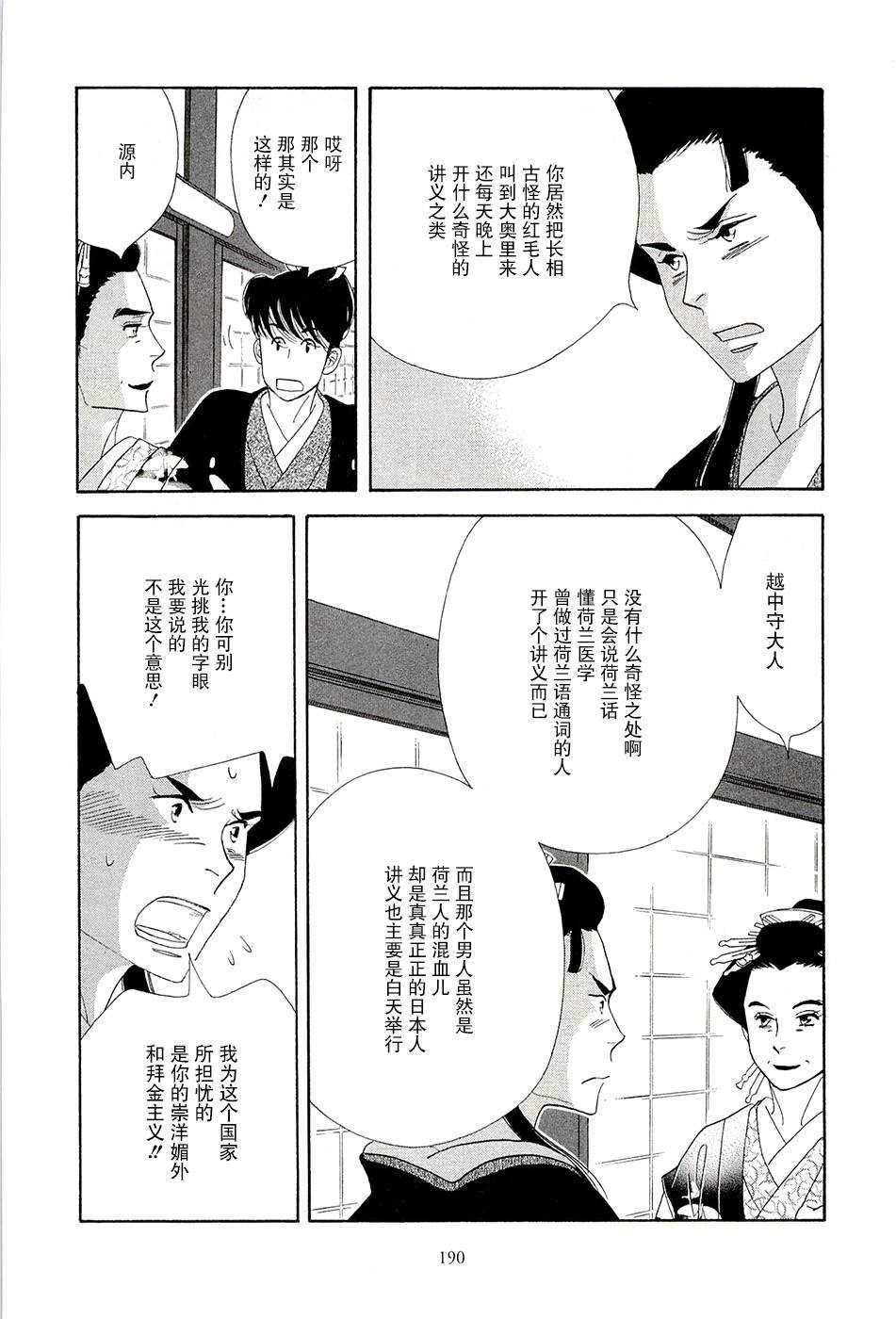 《大奥》39话 第26页
