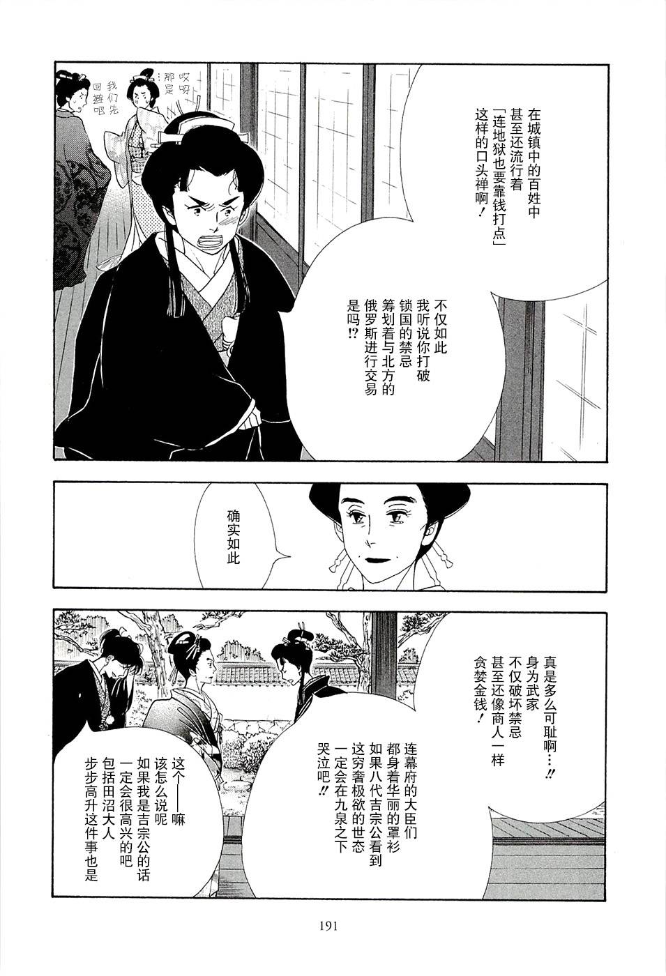 《大奥》39话 第27页