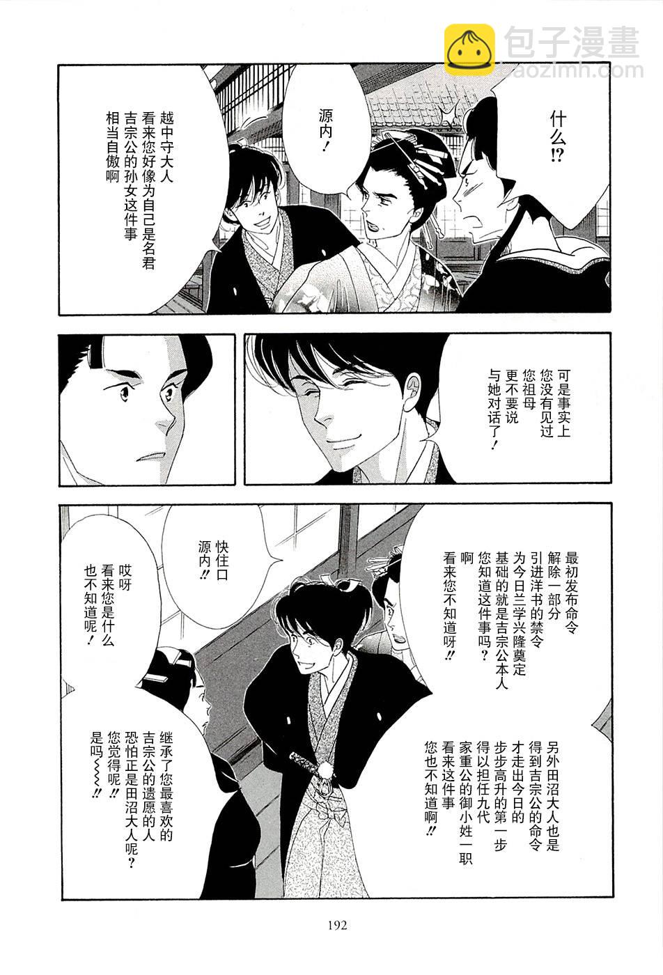 《大奥》39话 第28页