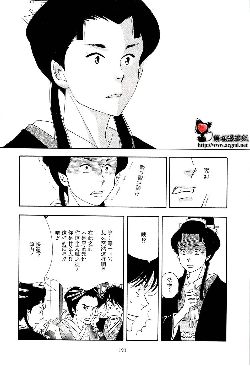 《大奥》39话 第29页