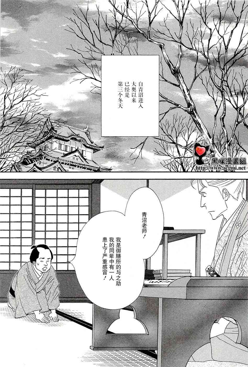 《大奥》39话 第2页
