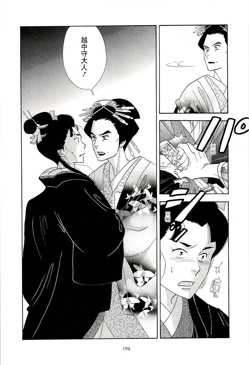 《大奥》39话 第30页