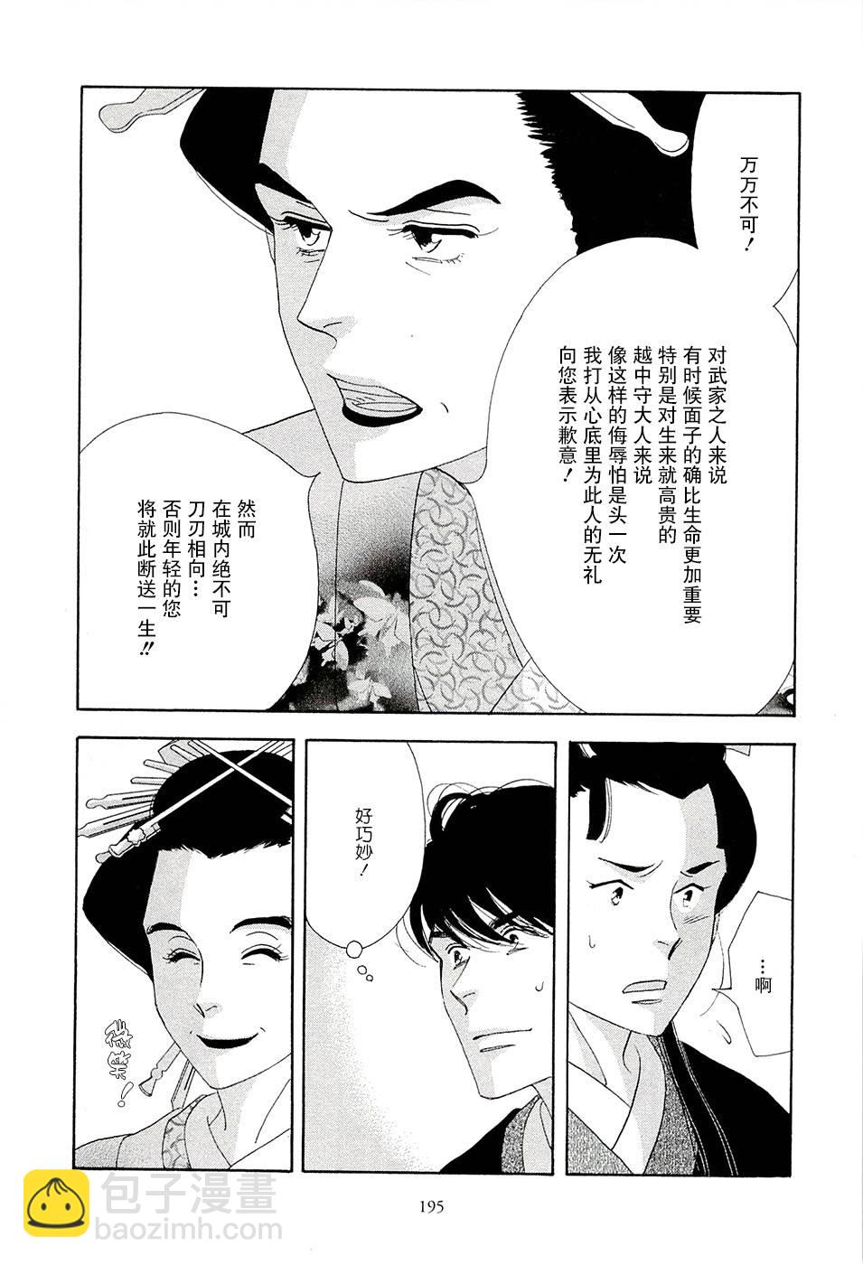 《大奥》39话 第31页