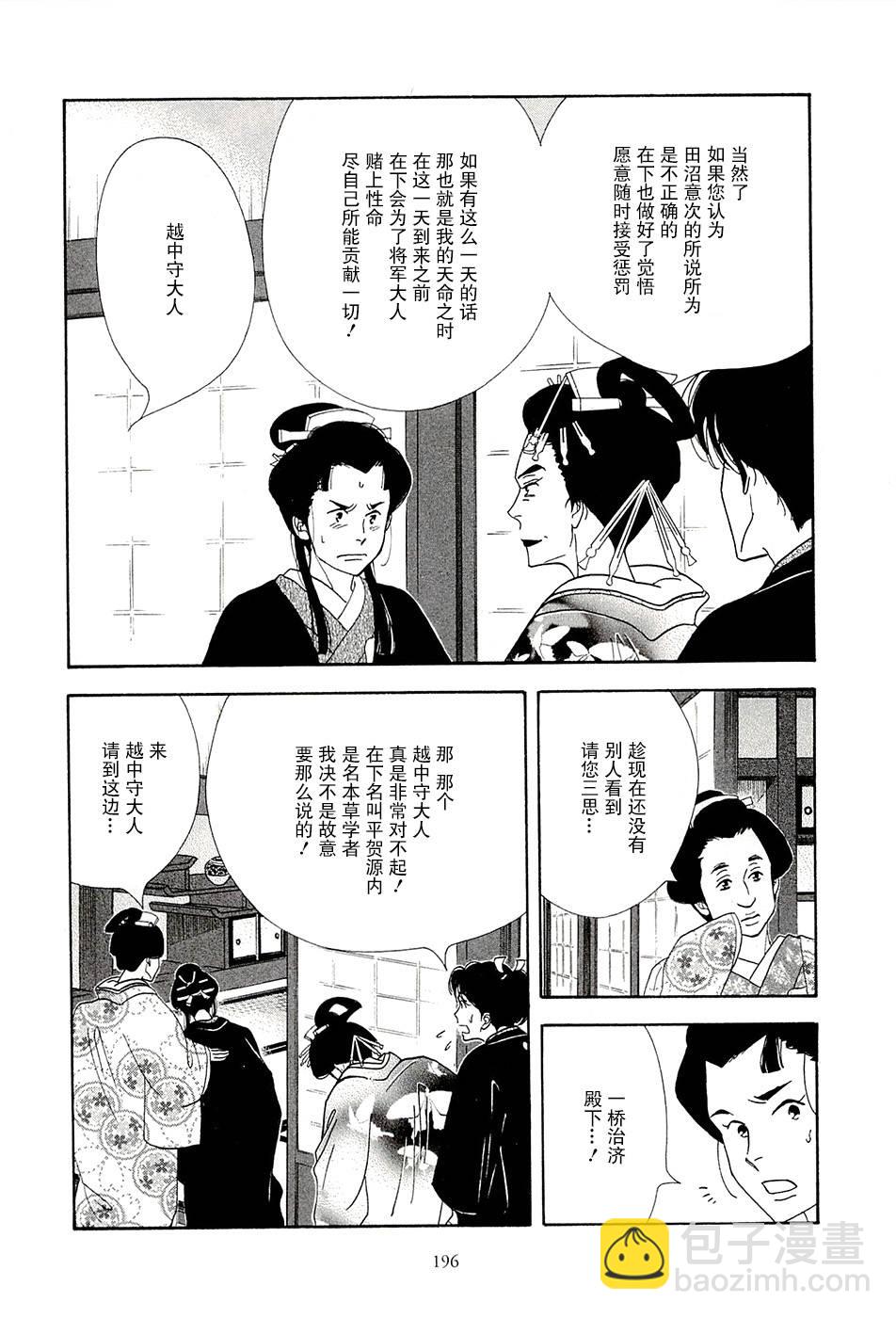 《大奥》39话 第32页