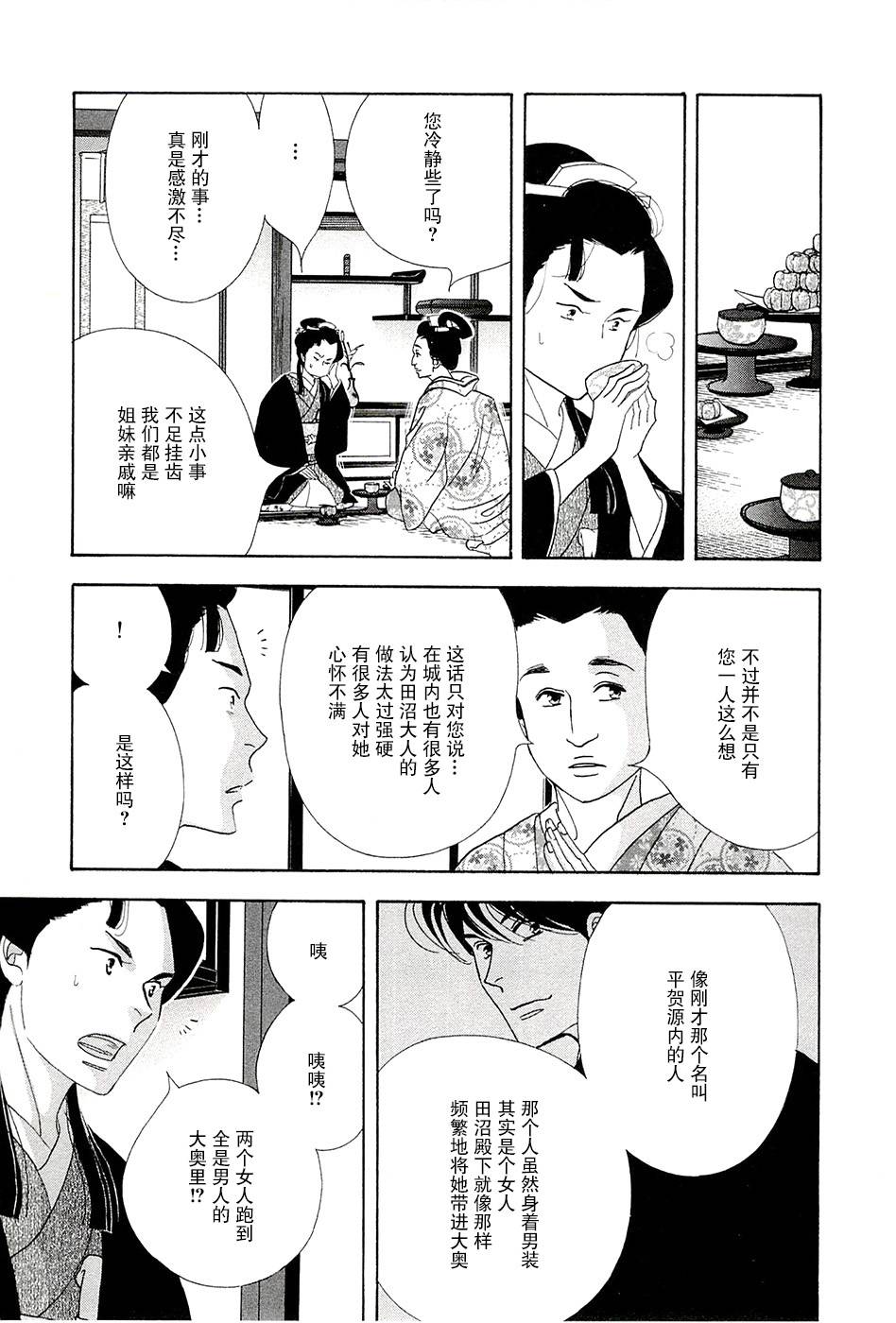 《大奥》39话 第33页