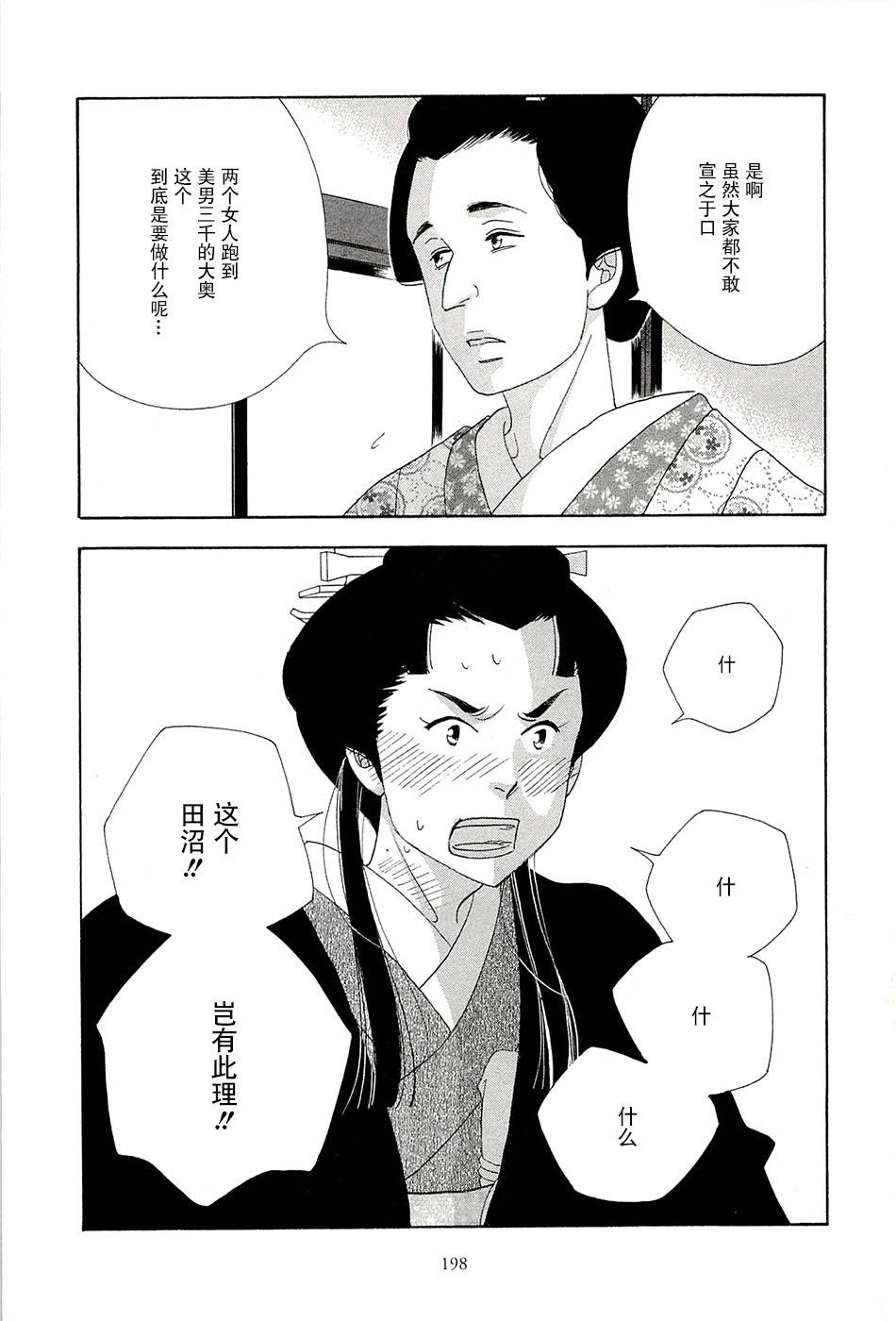 《大奥》39话 第34页