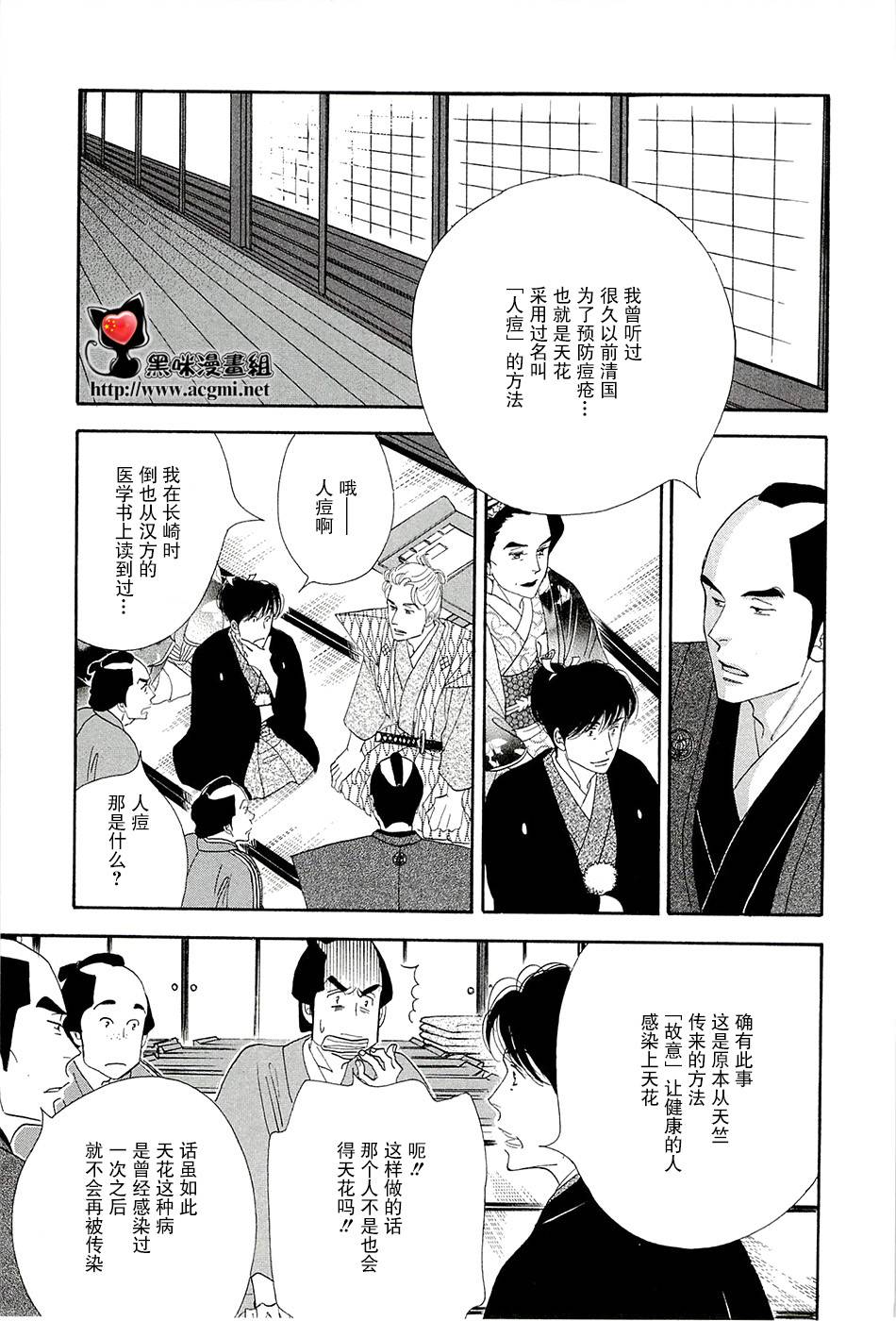 《大奥》39话 第35页