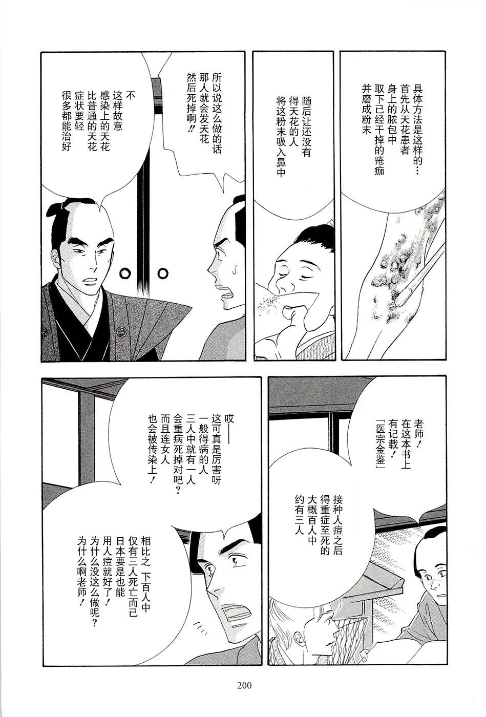 《大奥》39话 第36页