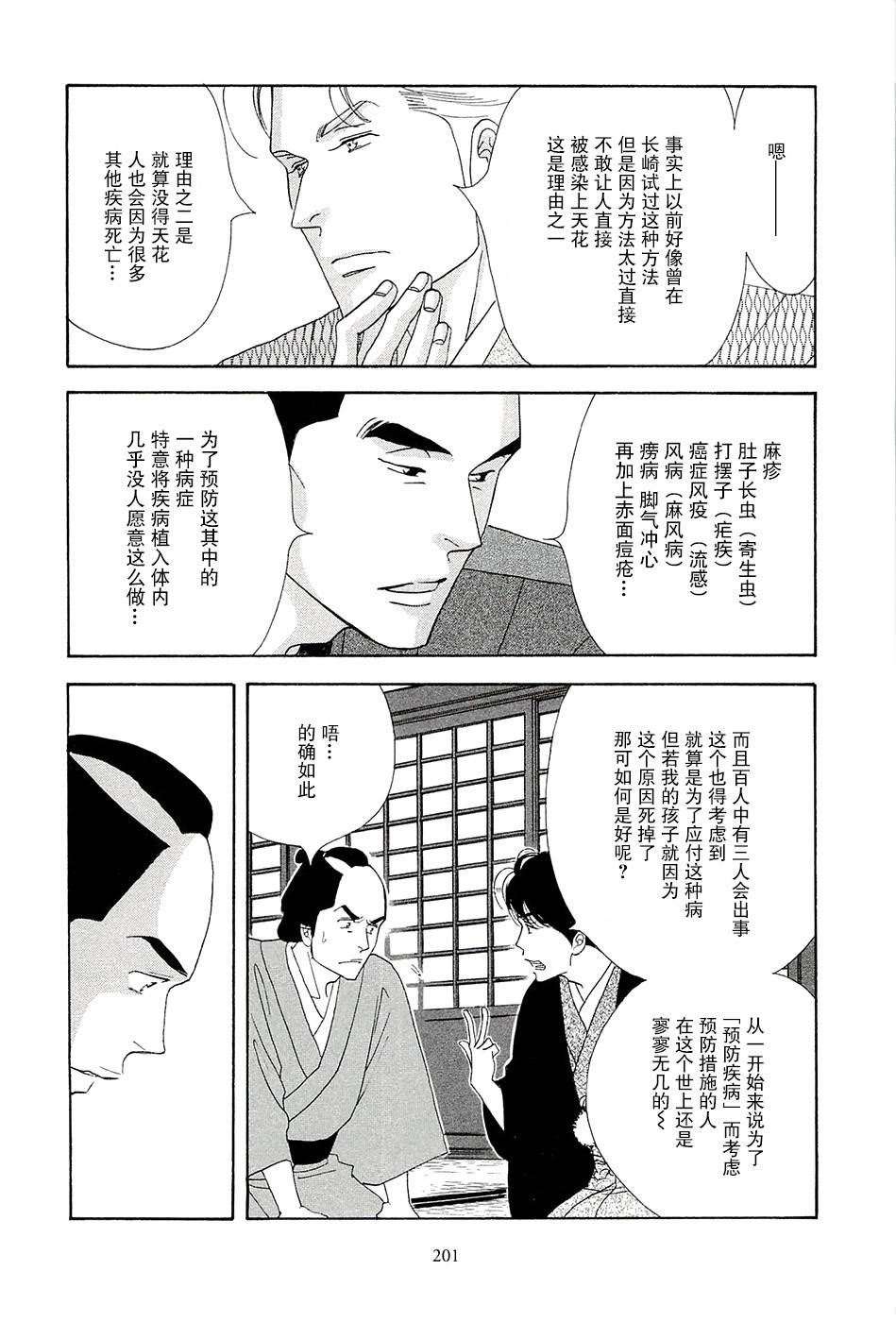《大奥》39话 第37页