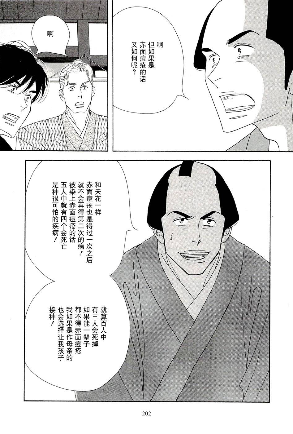 《大奥》39话 第38页