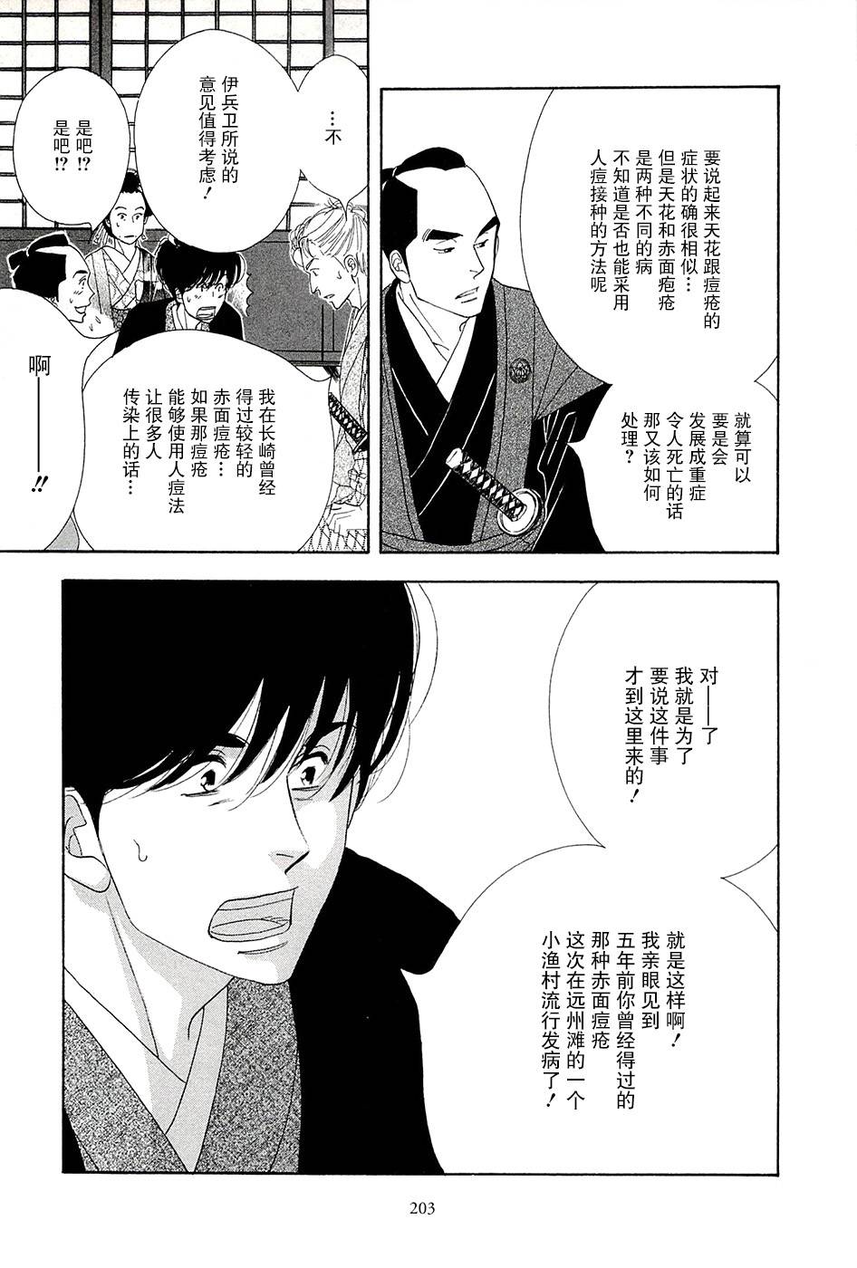 《大奥》39话 第39页
