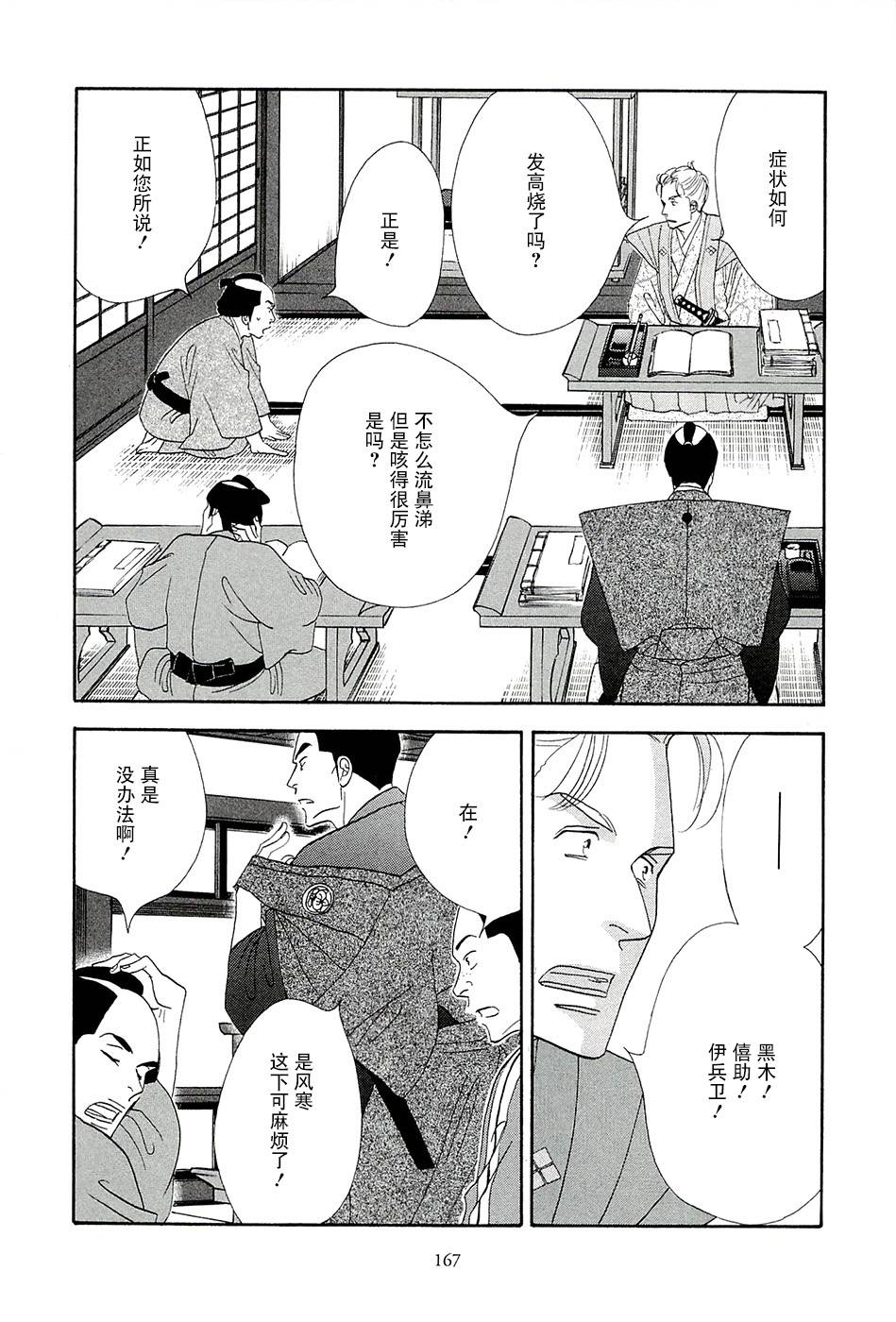《大奥》39话 第3页