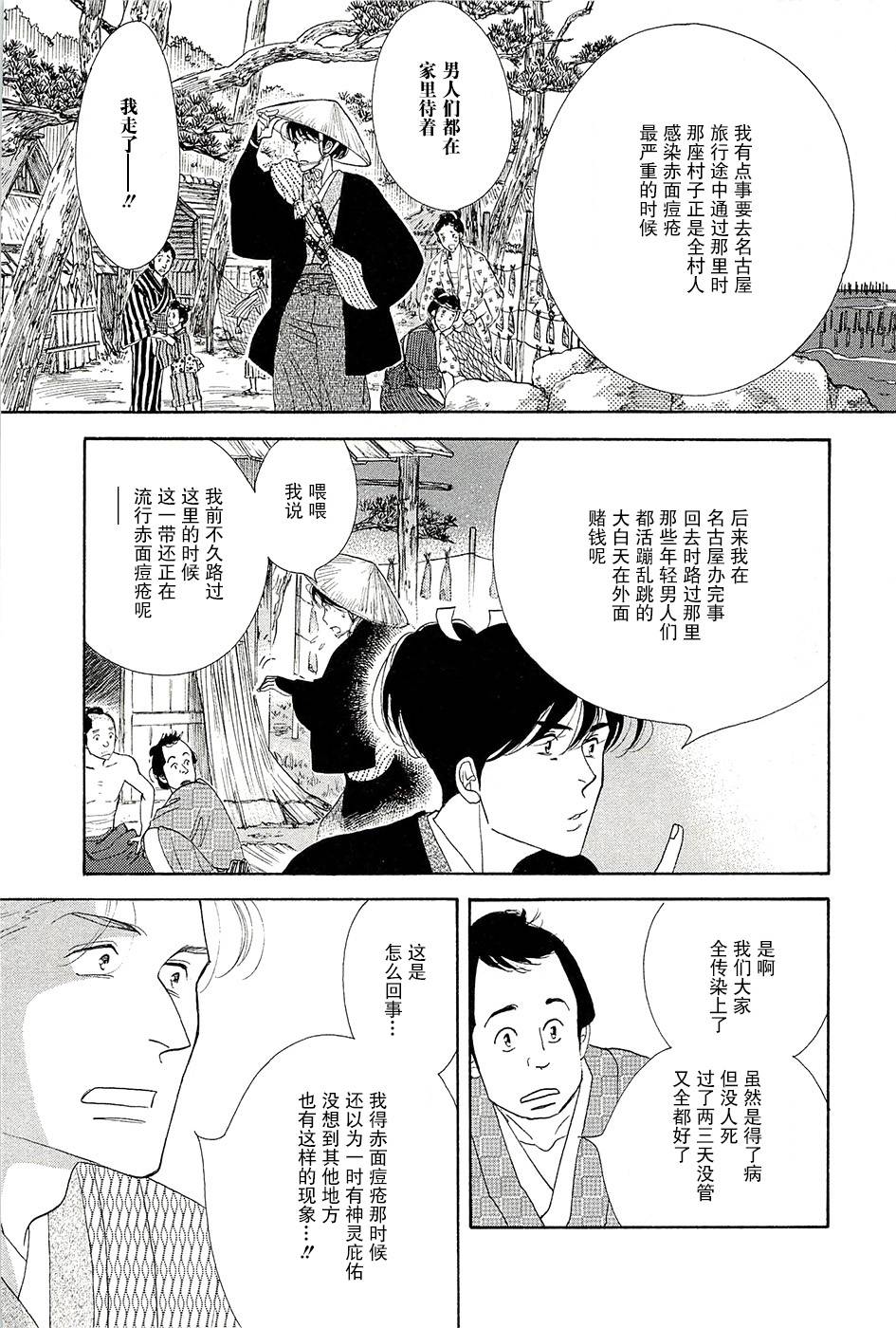 《大奥》39话 第40页
