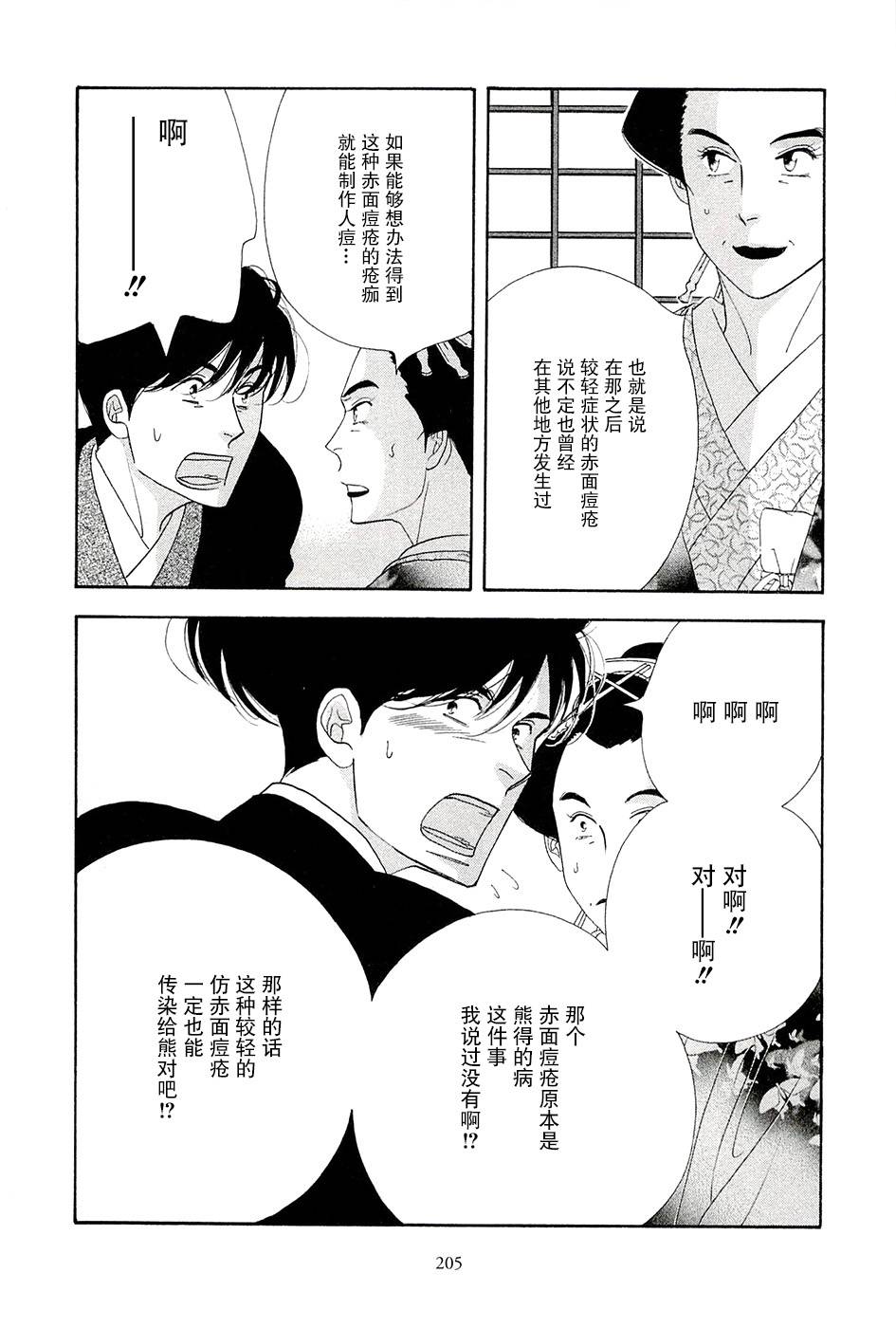 《大奥》39话 第41页