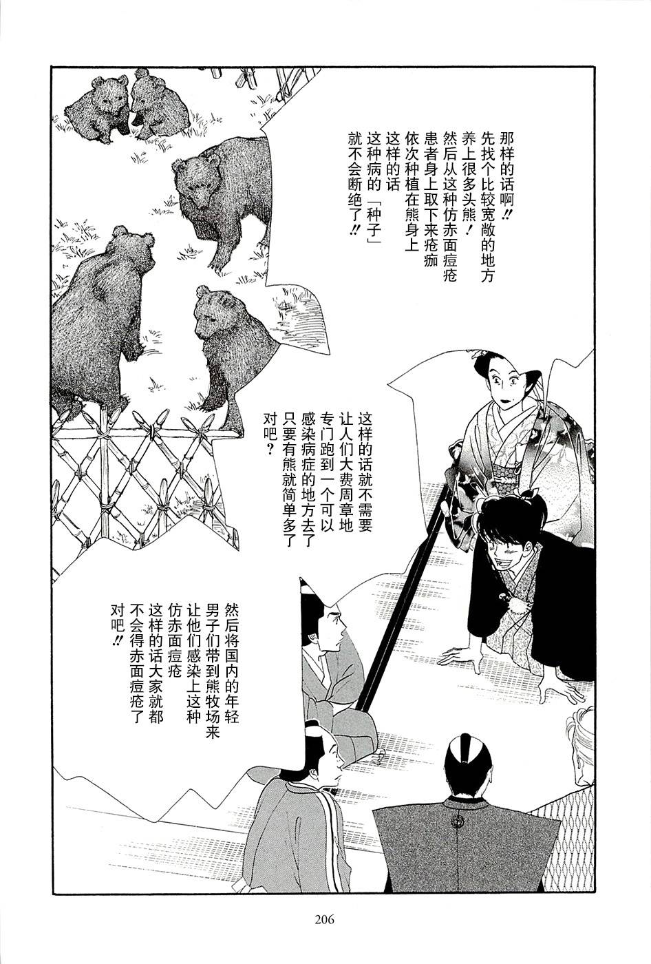 《大奥》39话 第42页