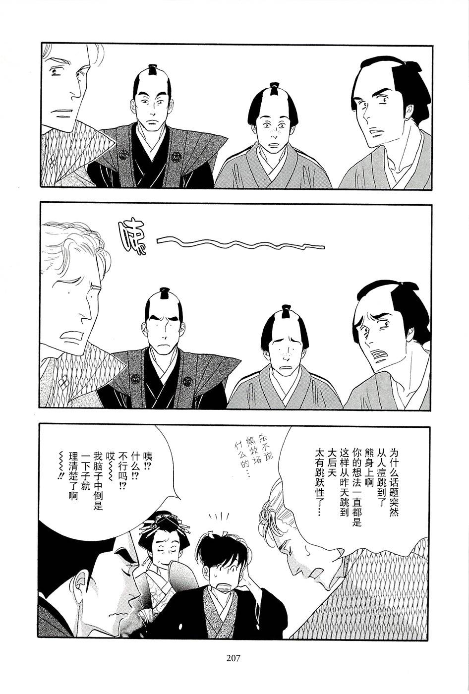 《大奥》39话 第43页