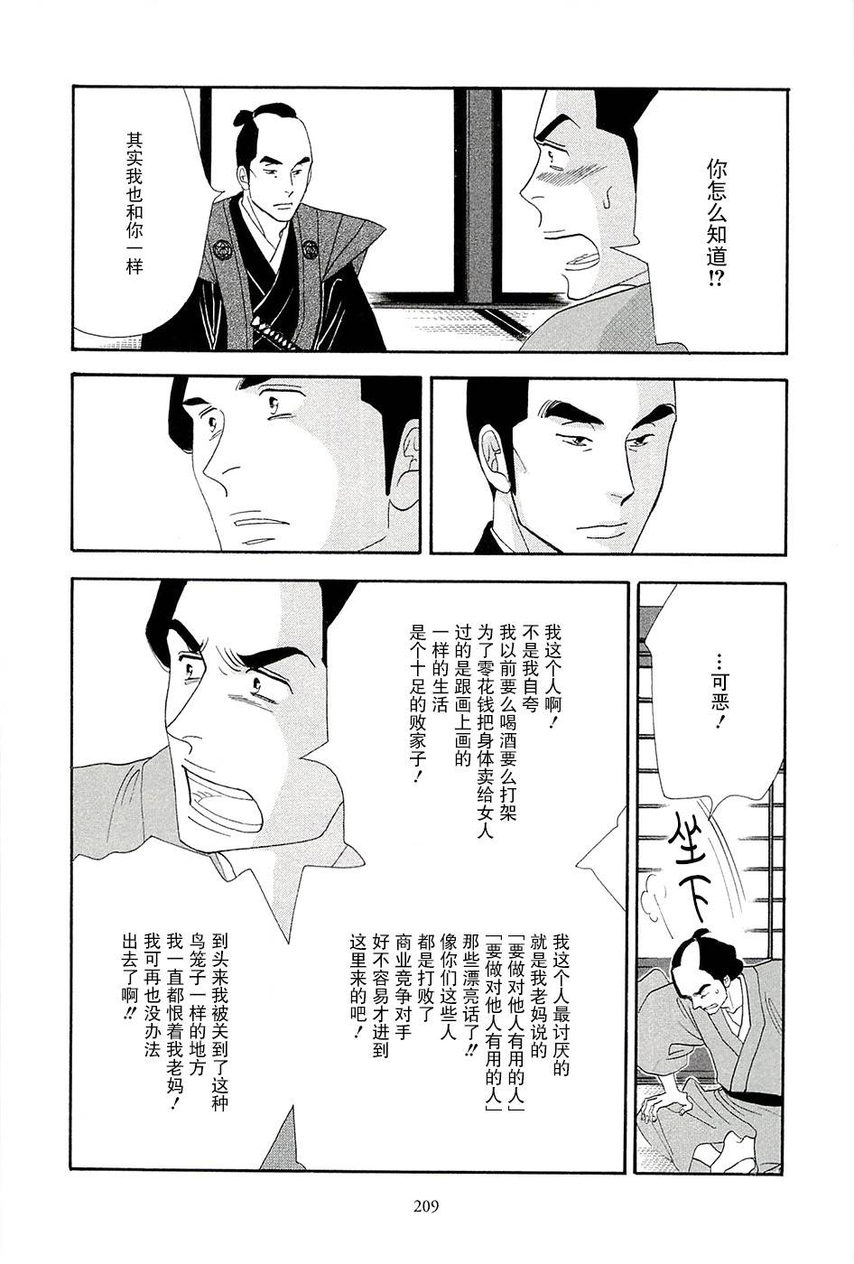 《大奥》39话 第45页