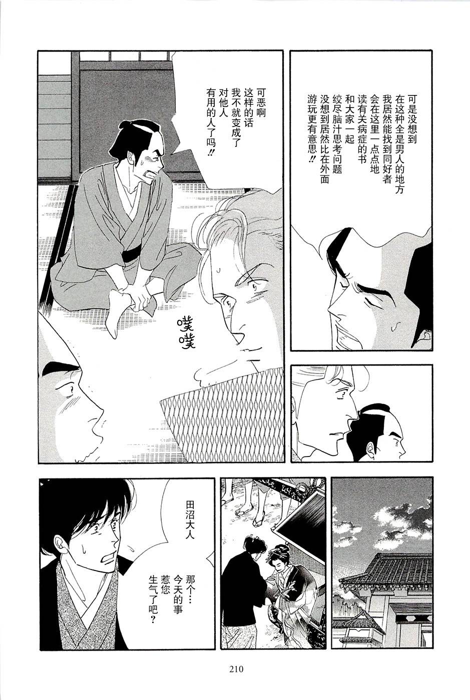 《大奥》39话 第46页