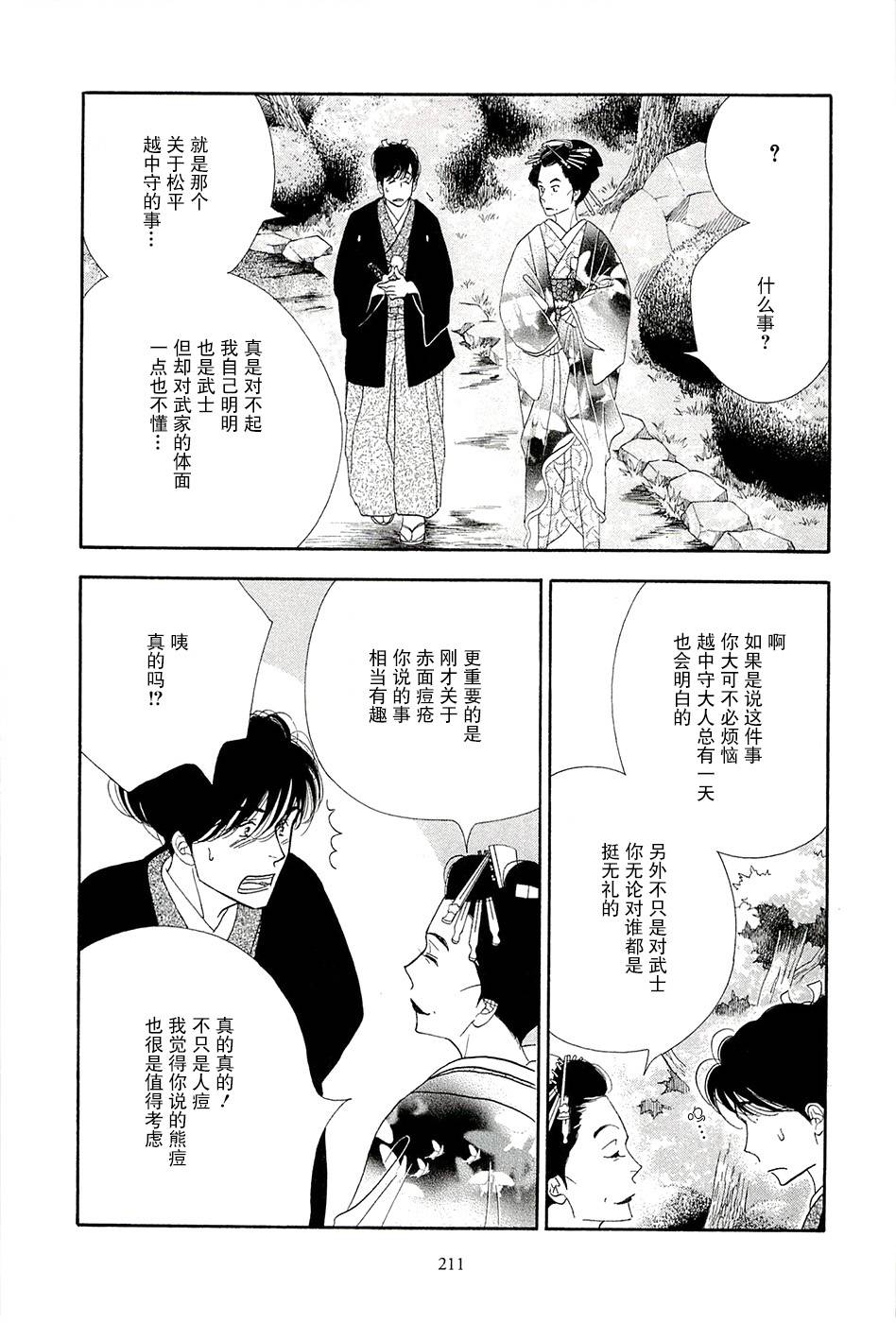 《大奥》39话 第47页