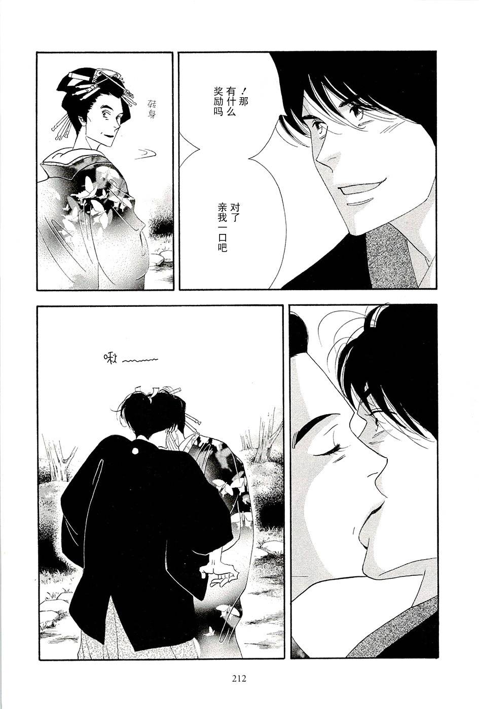 《大奥》39话 第48页