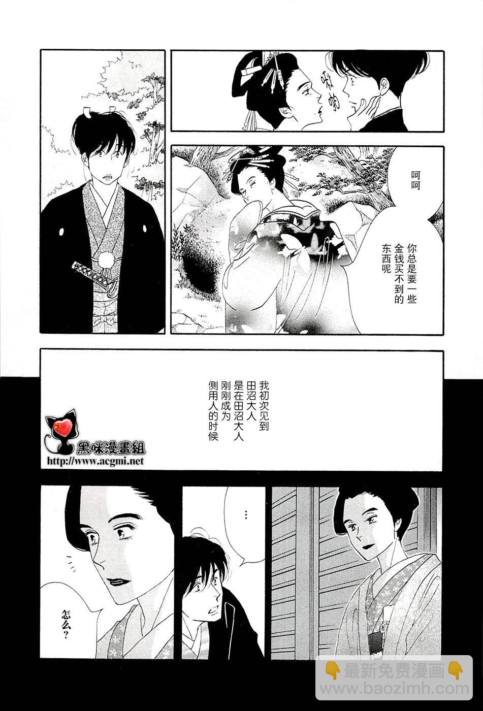 《大奥》39话 第49页