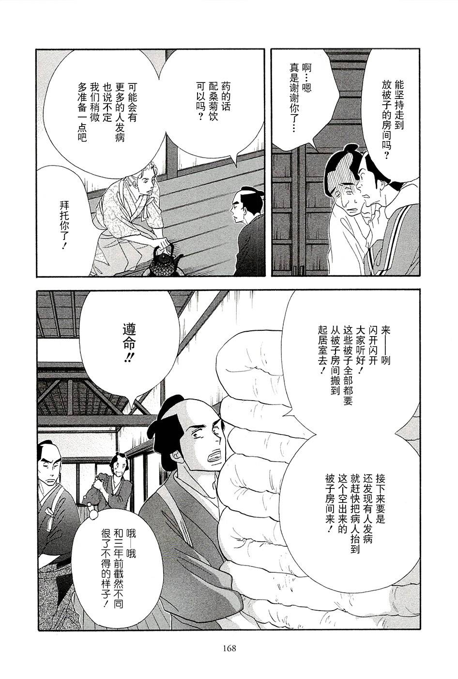 《大奥》39话 第4页