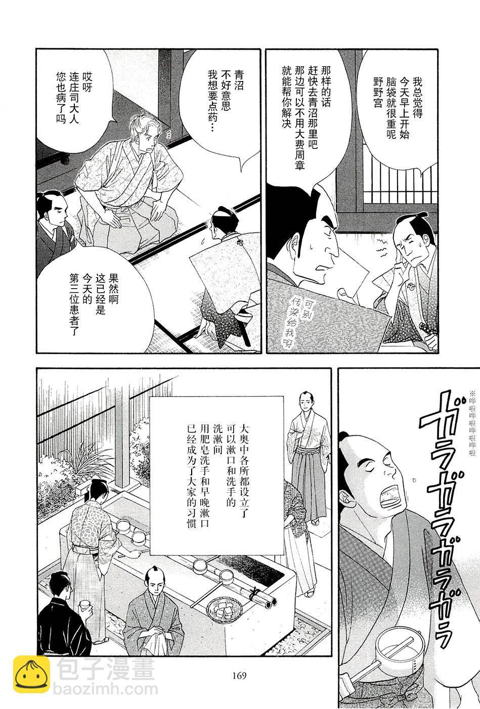 《大奥》39话 第5页