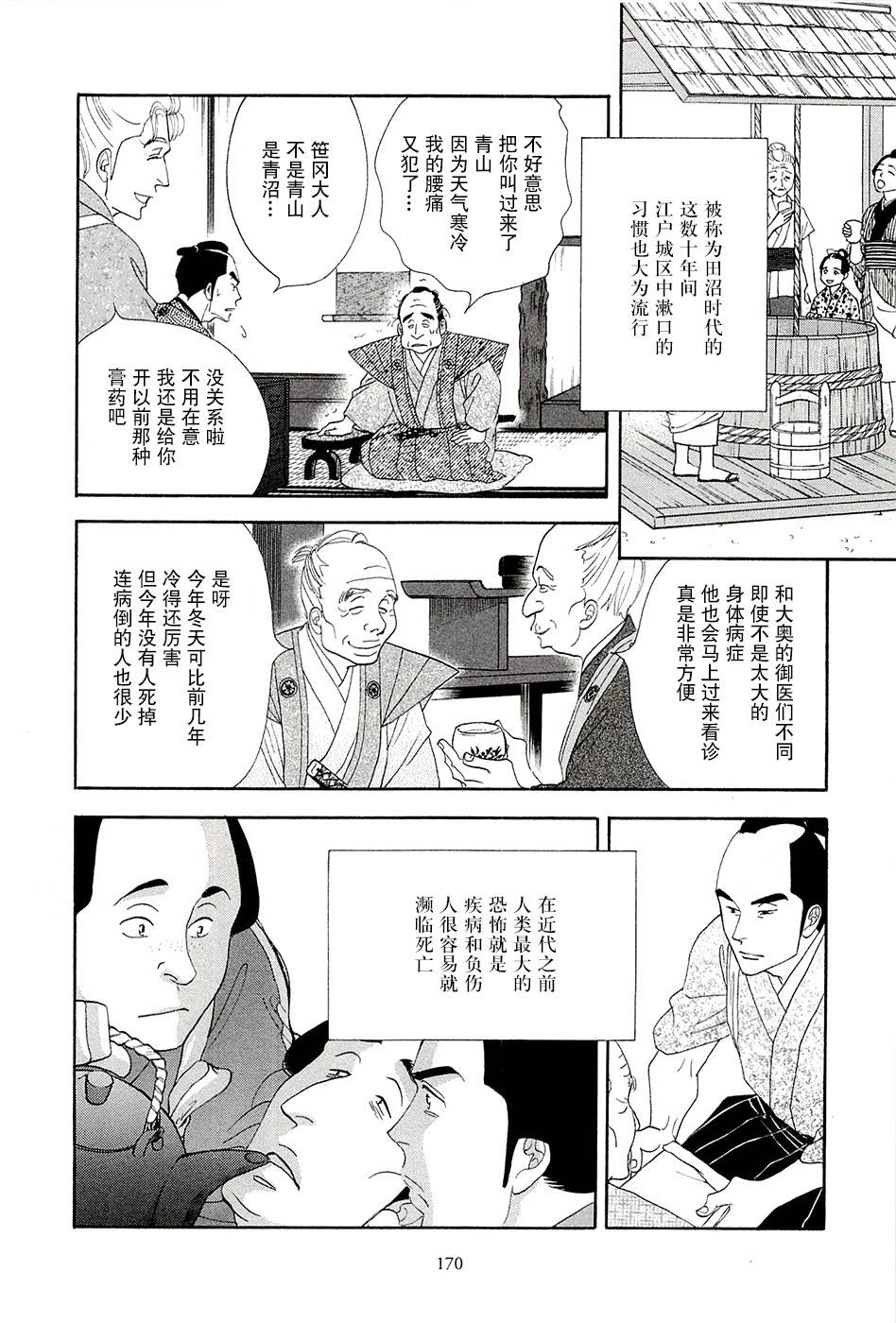 《大奥》39话 第6页
