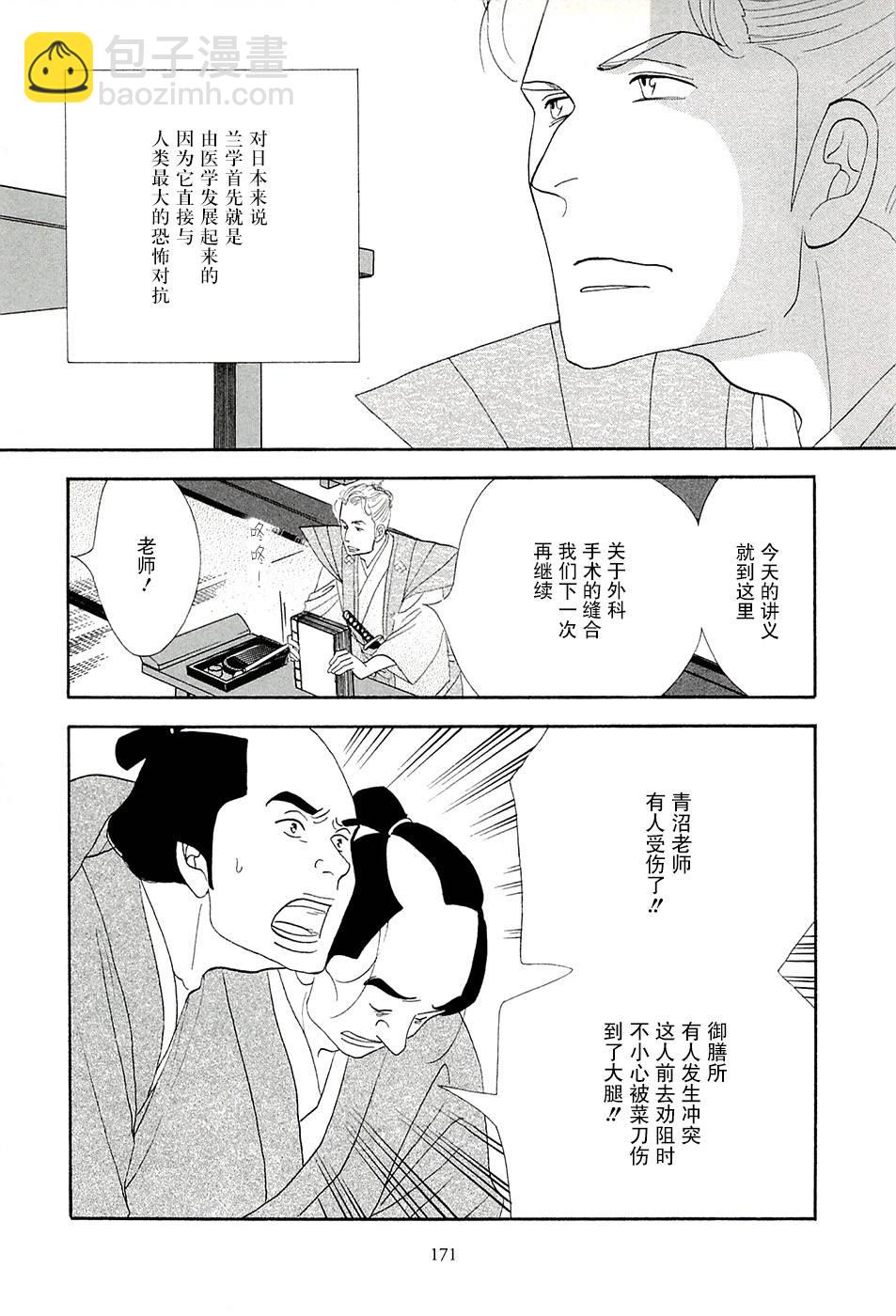 《大奥》39话 第7页