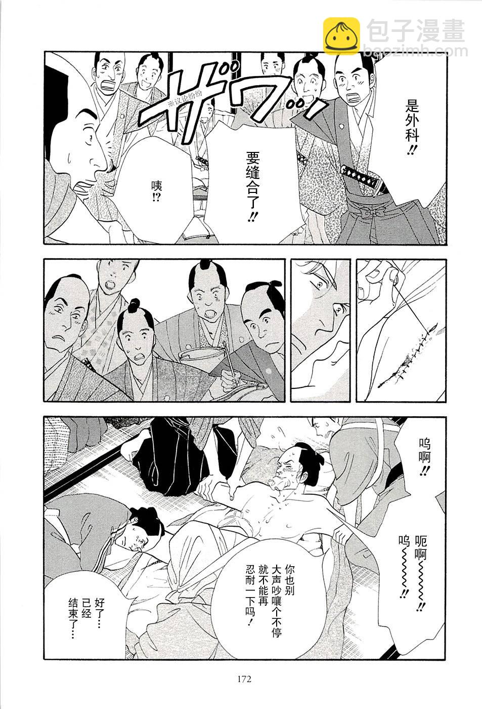 《大奥》39话 第8页
