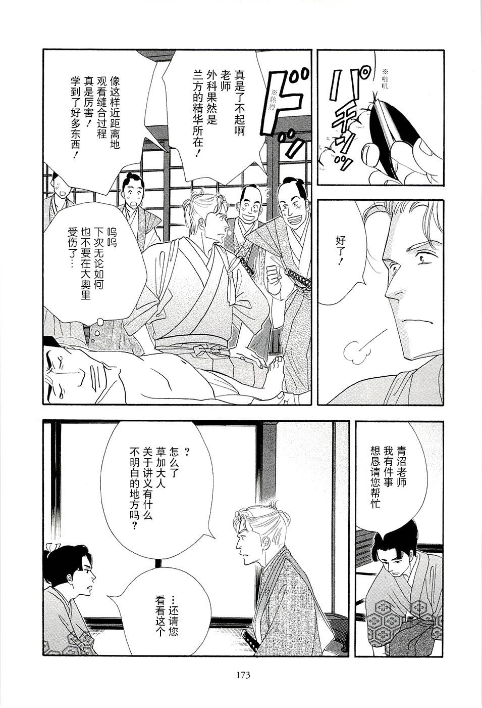 《大奥》39话 第9页