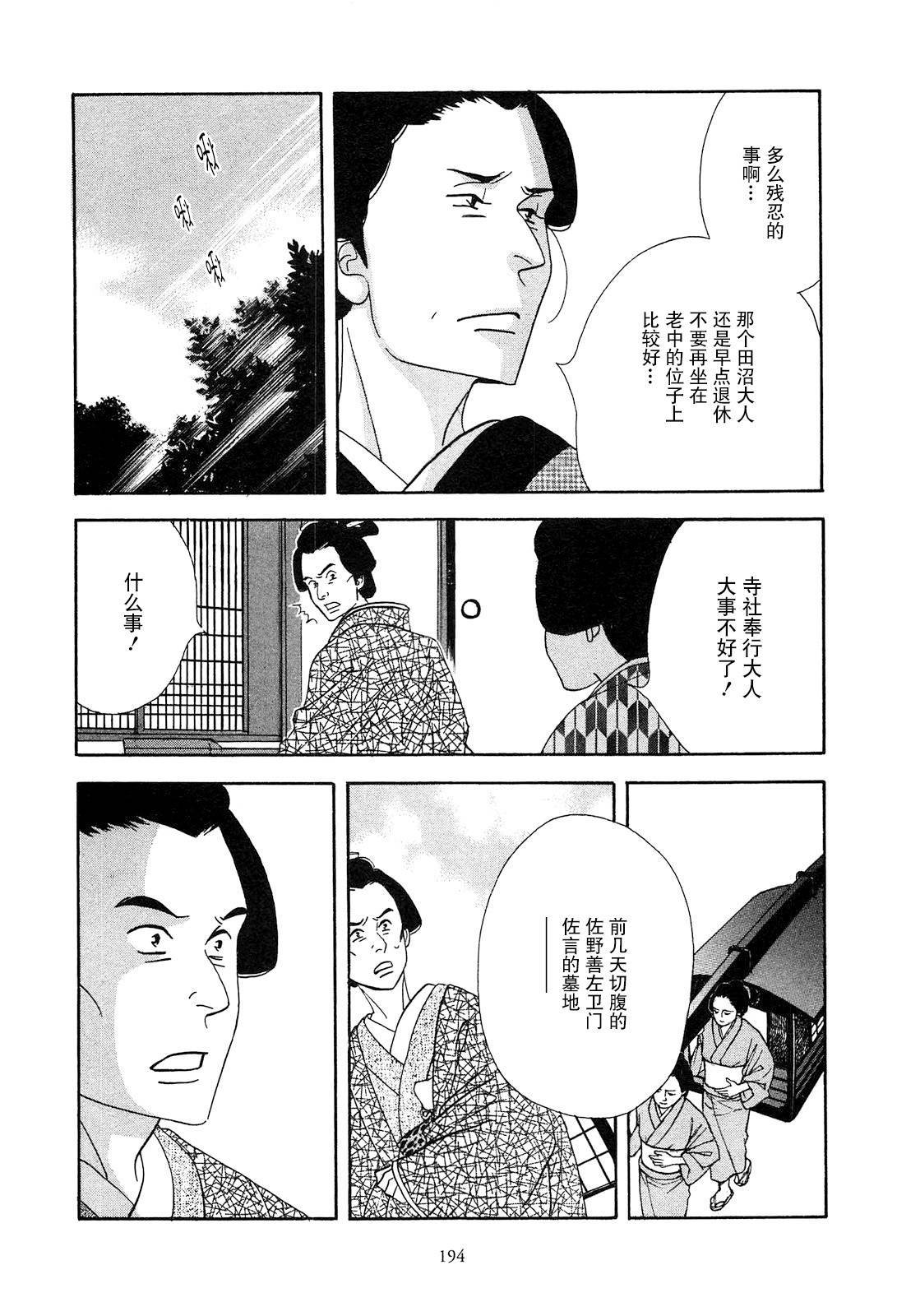 《大奥》43话 第10页