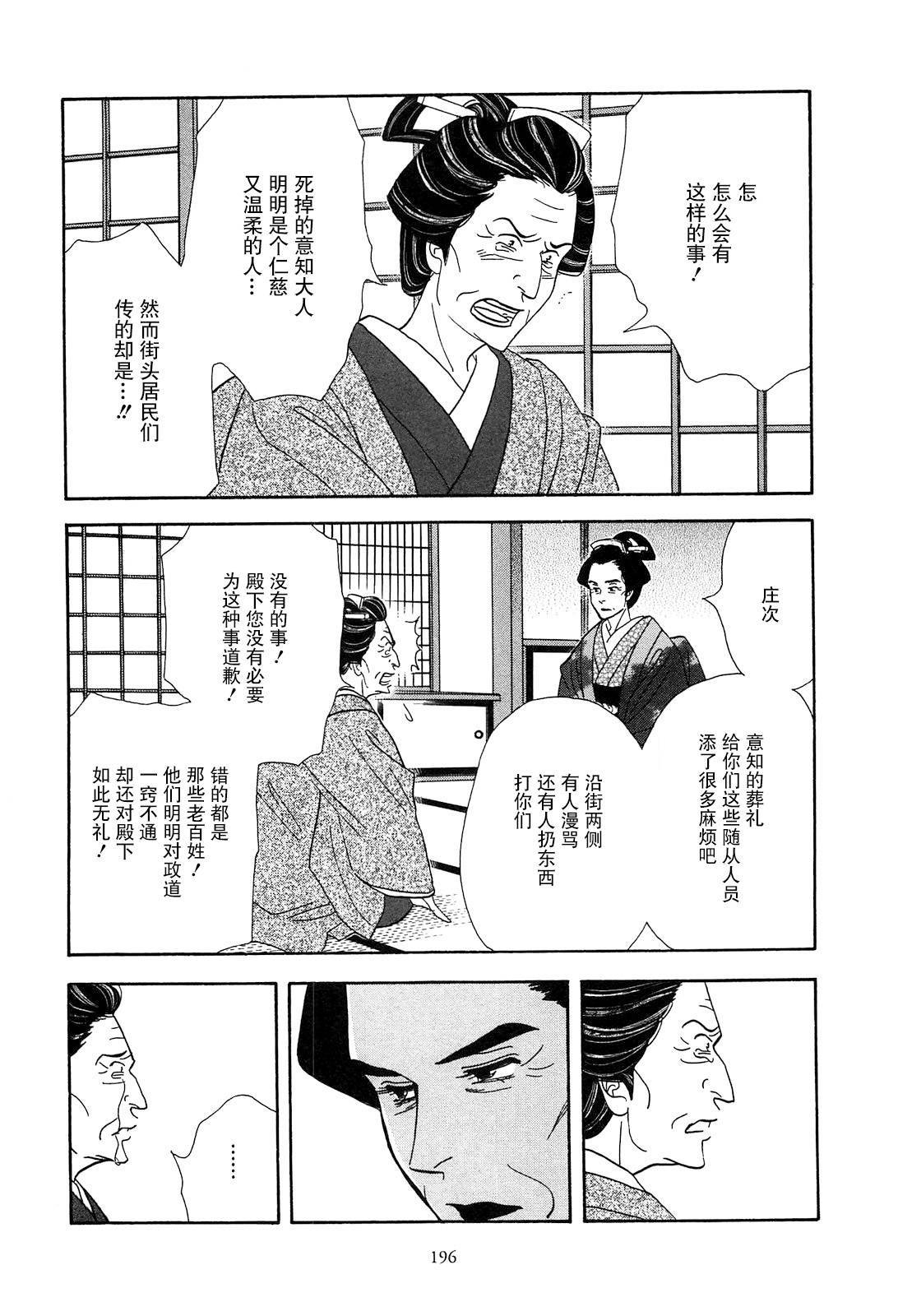 《大奥》43话 第12页