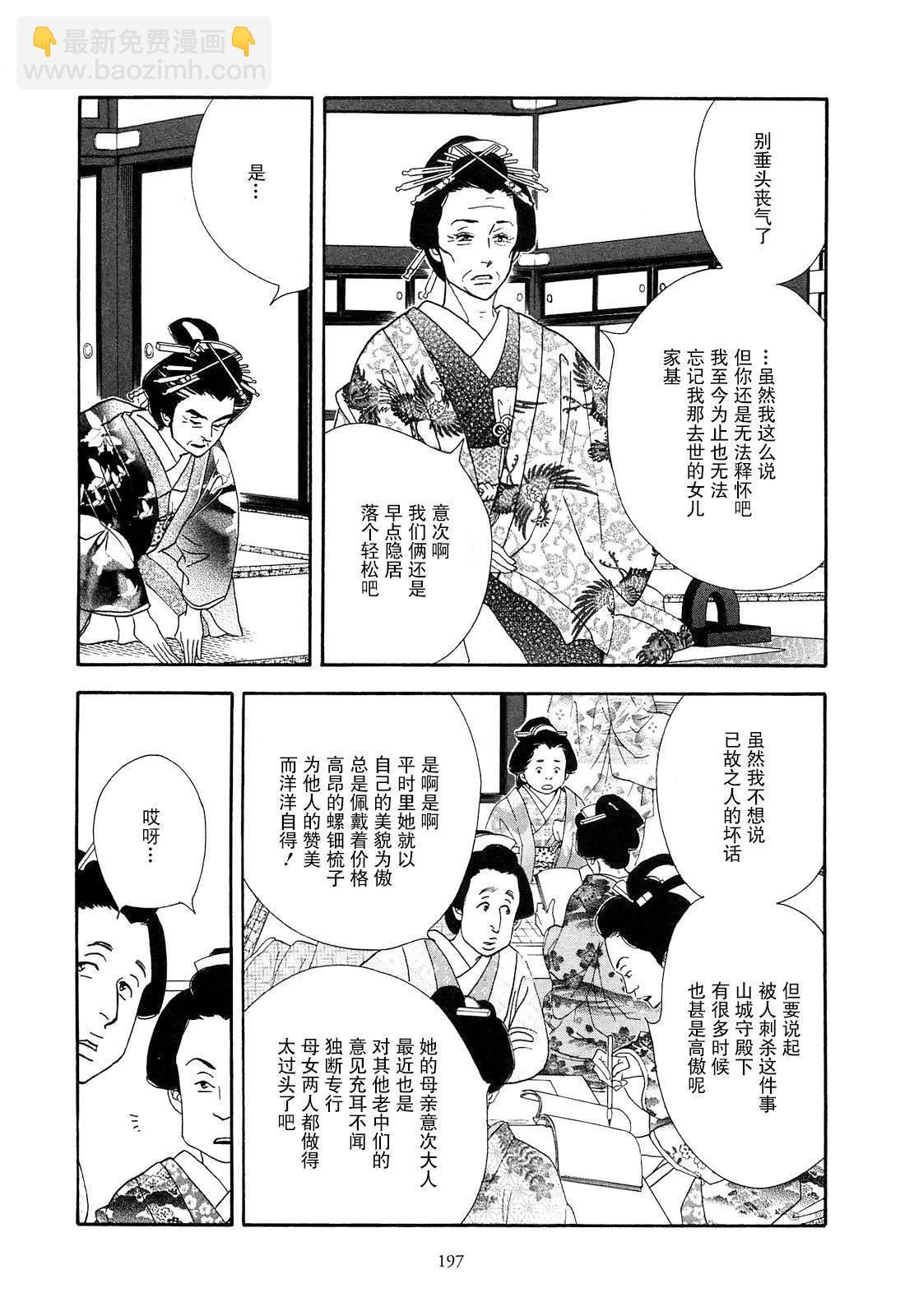 《大奥》43话 第13页