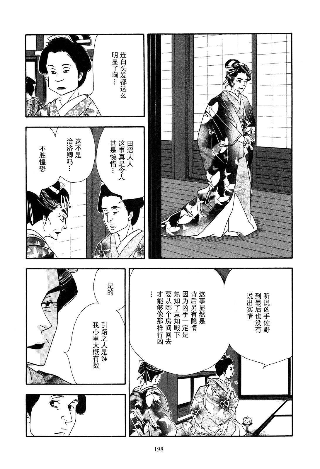 《大奥》43话 第14页