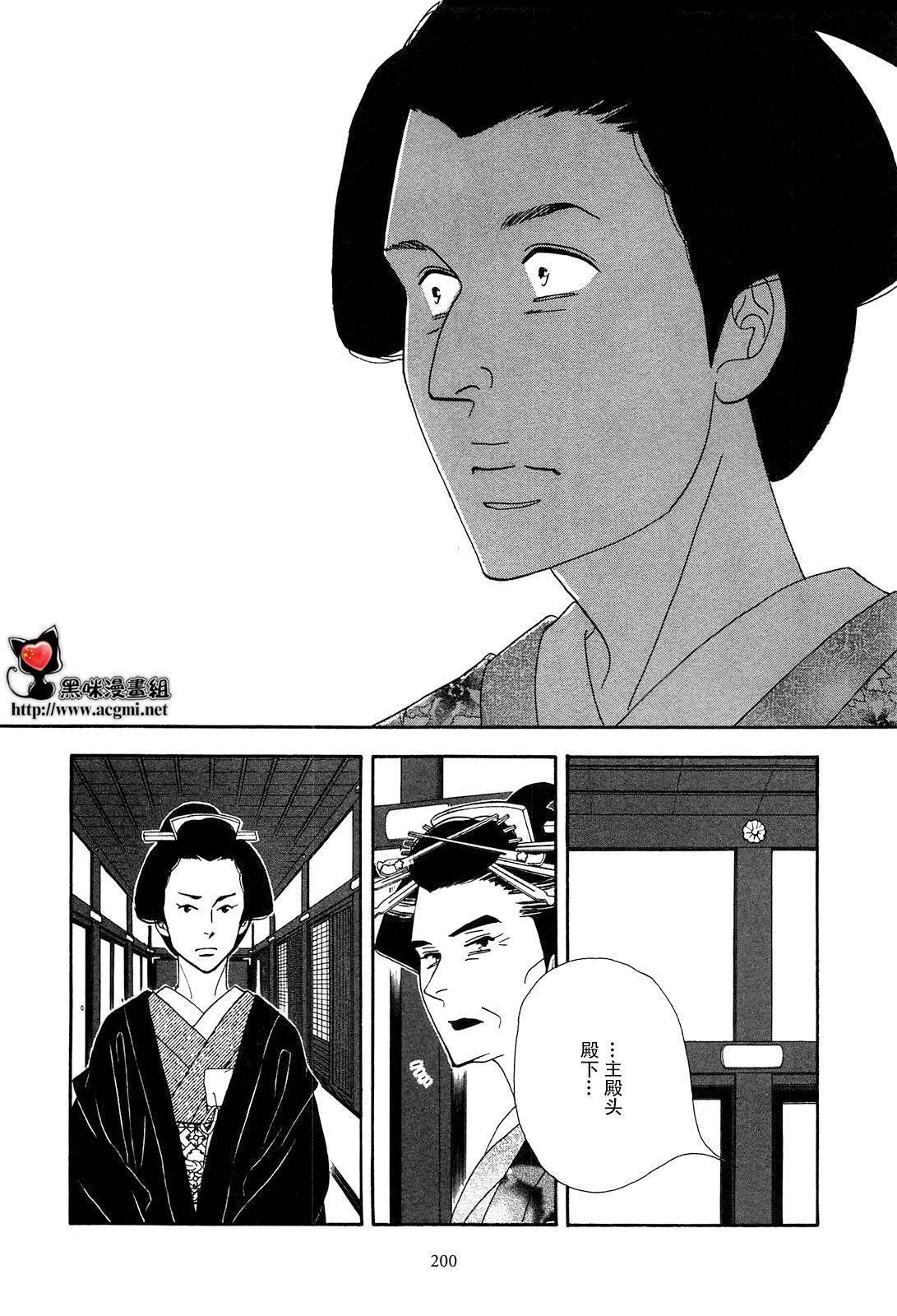《大奥》43话 第16页