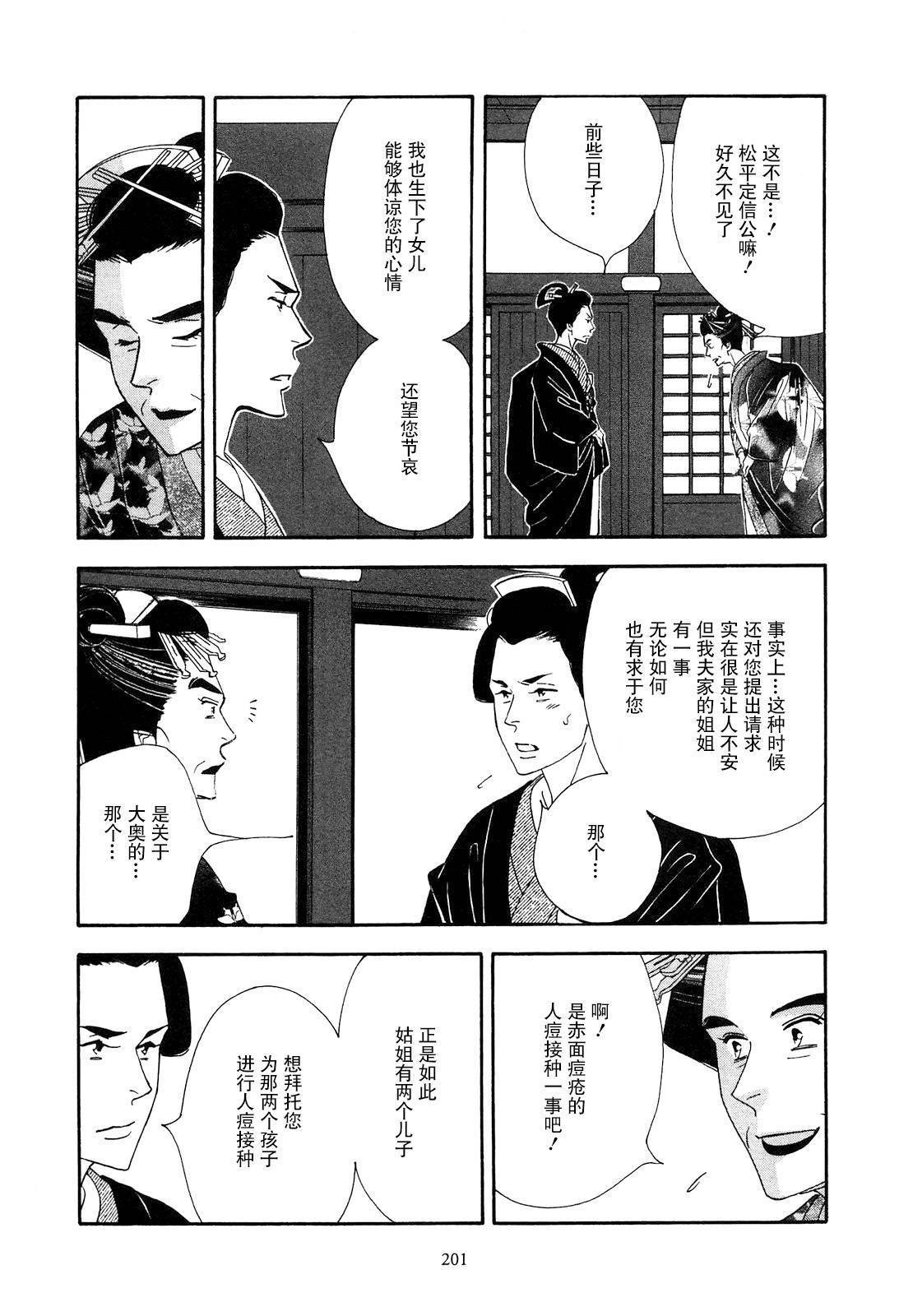 《大奥》43话 第17页