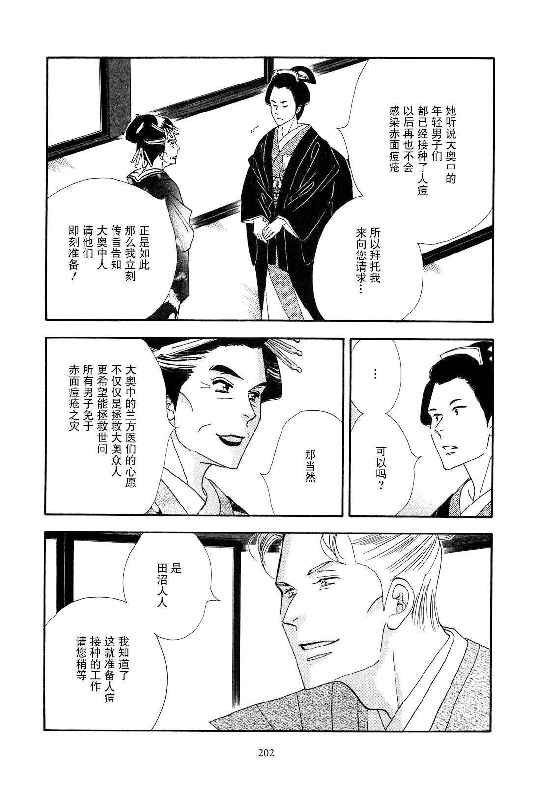 《大奥》43话 第18页